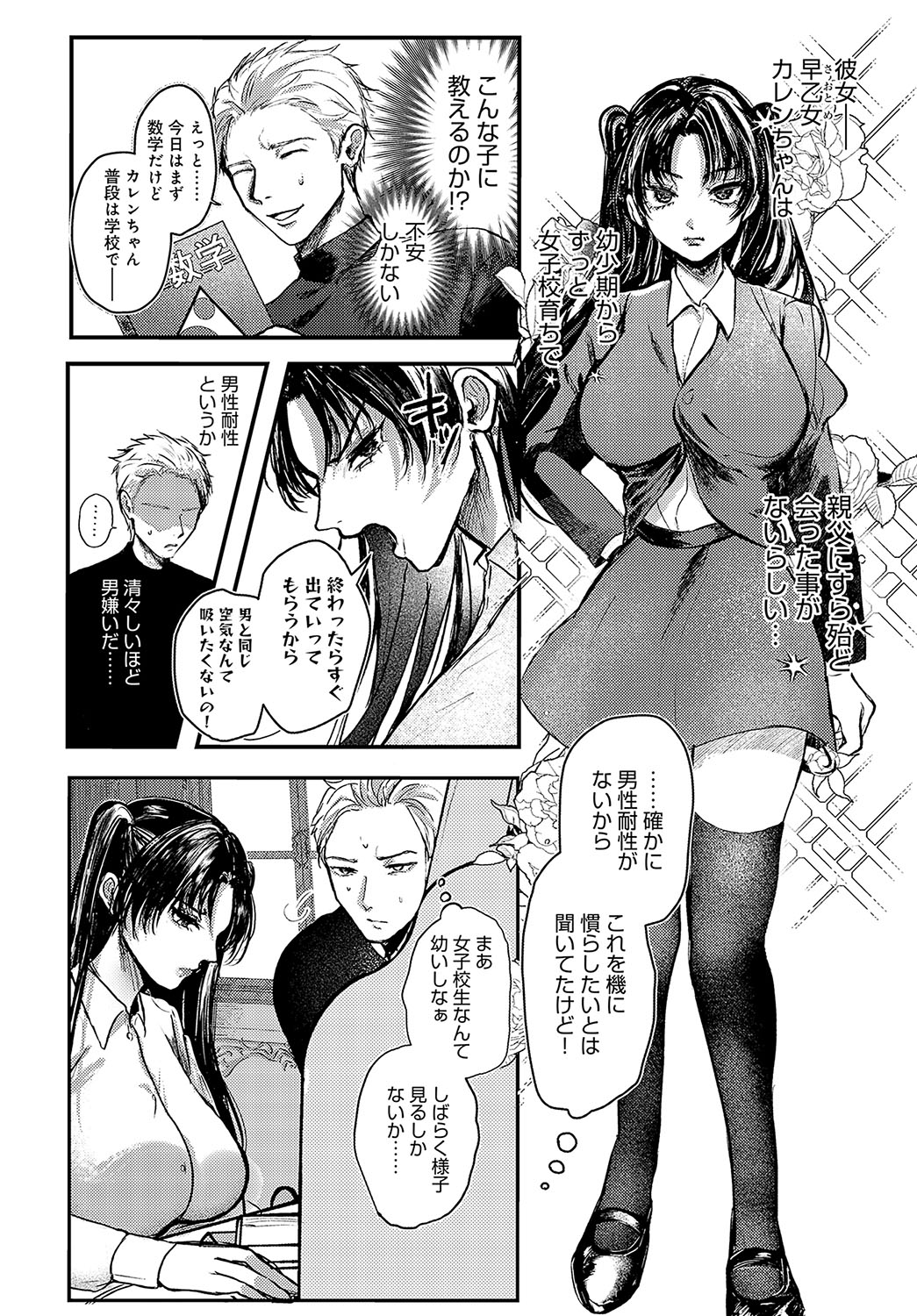 COMIC Anthurium 2023-10 page 487