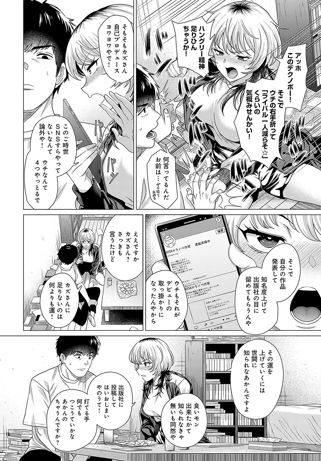 COMIC Anthurium 2023-10 page 51
