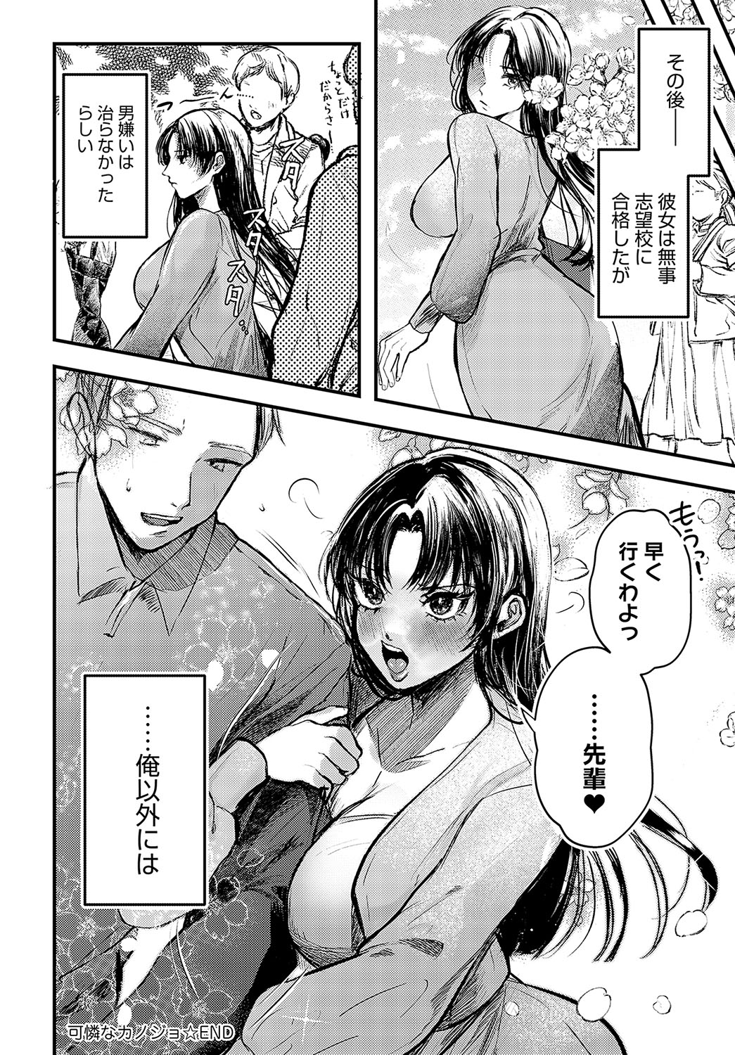 COMIC Anthurium 2023-10 page 511
