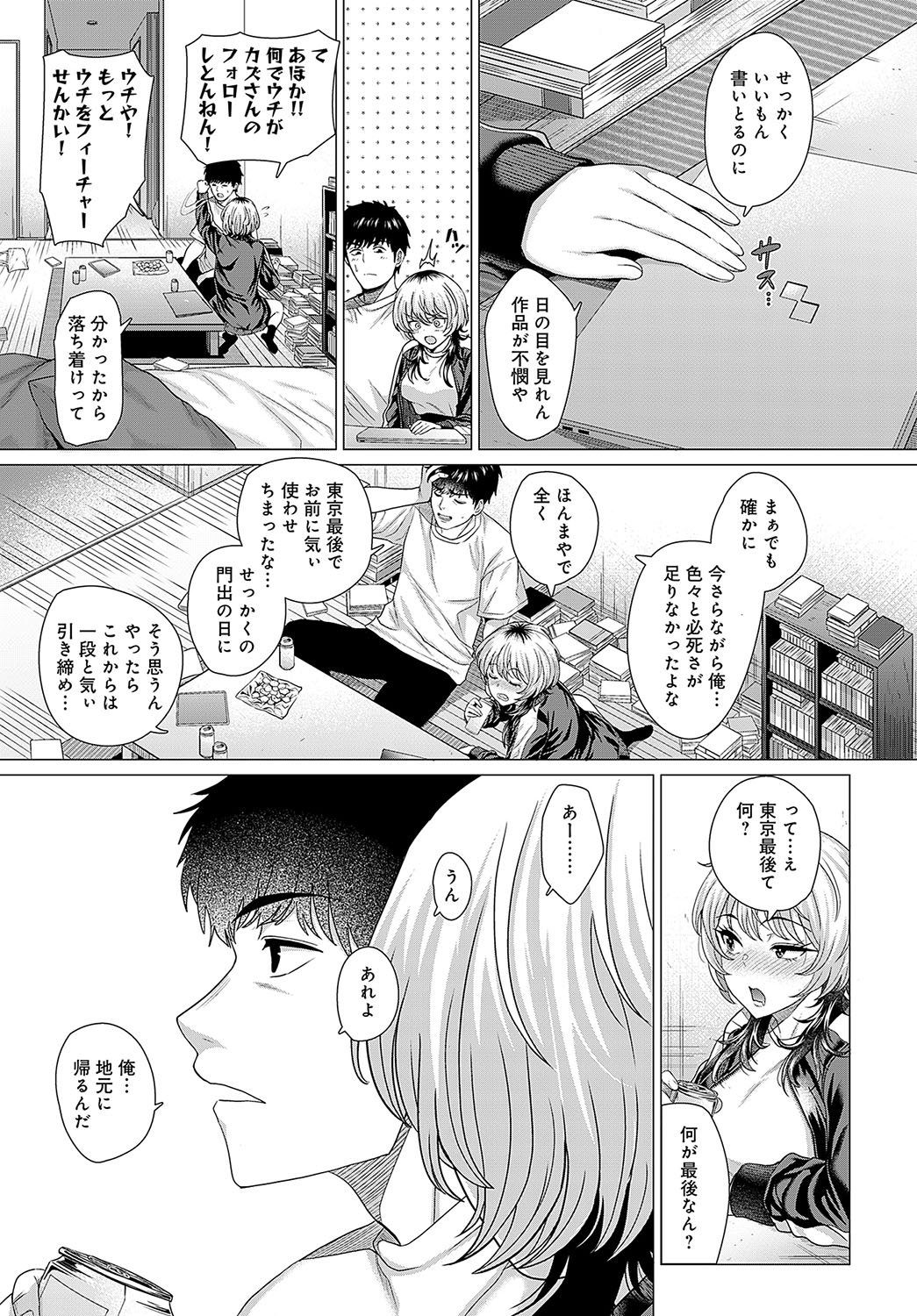 COMIC Anthurium 2023-10 page 52