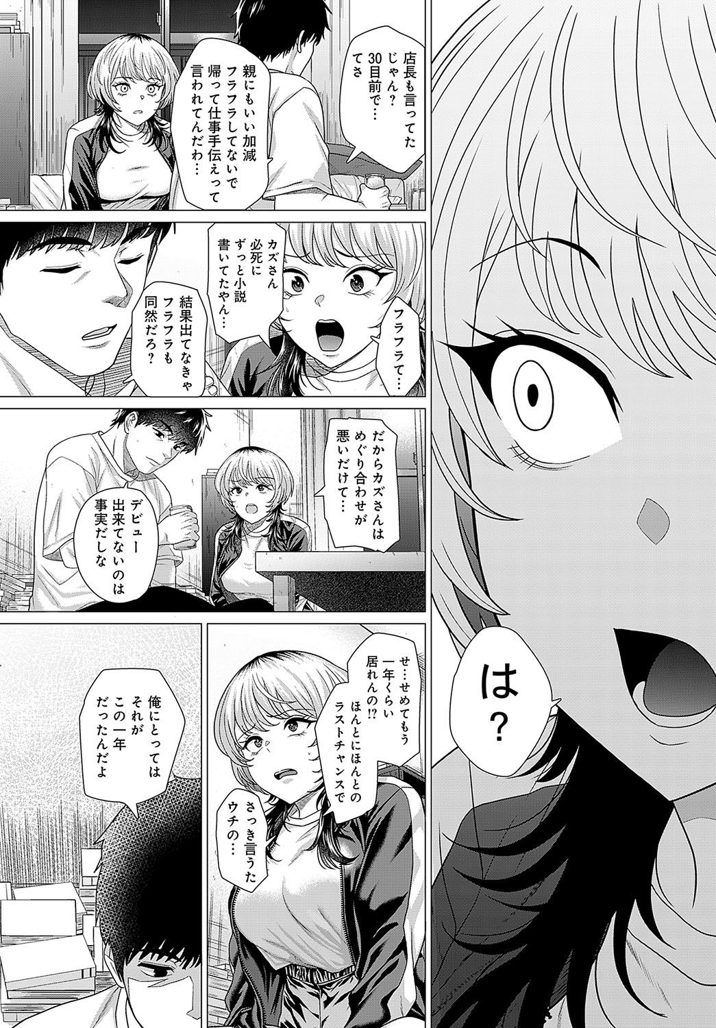 COMIC Anthurium 2023-10 page 53