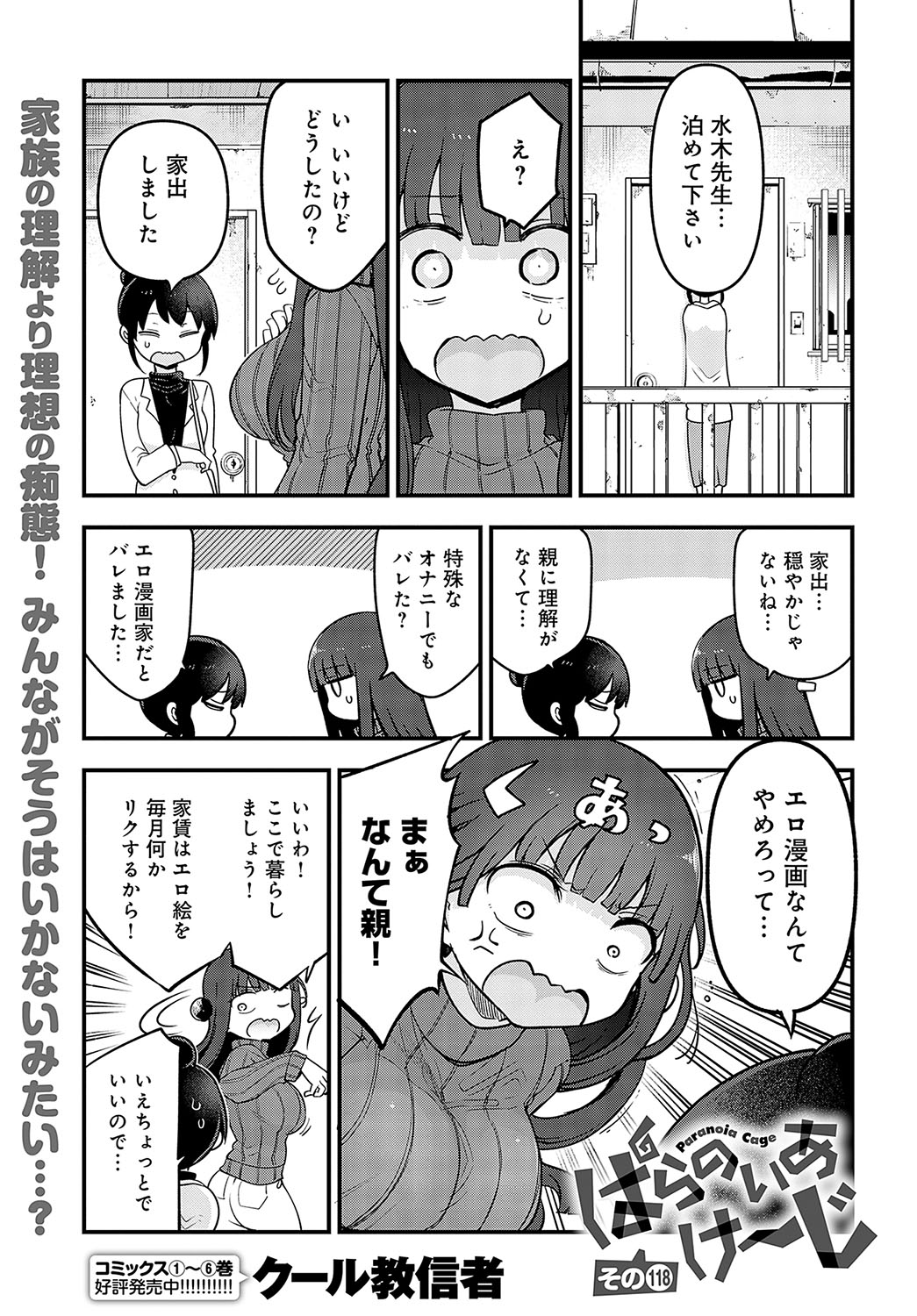 COMIC Anthurium 2023-10 page 538