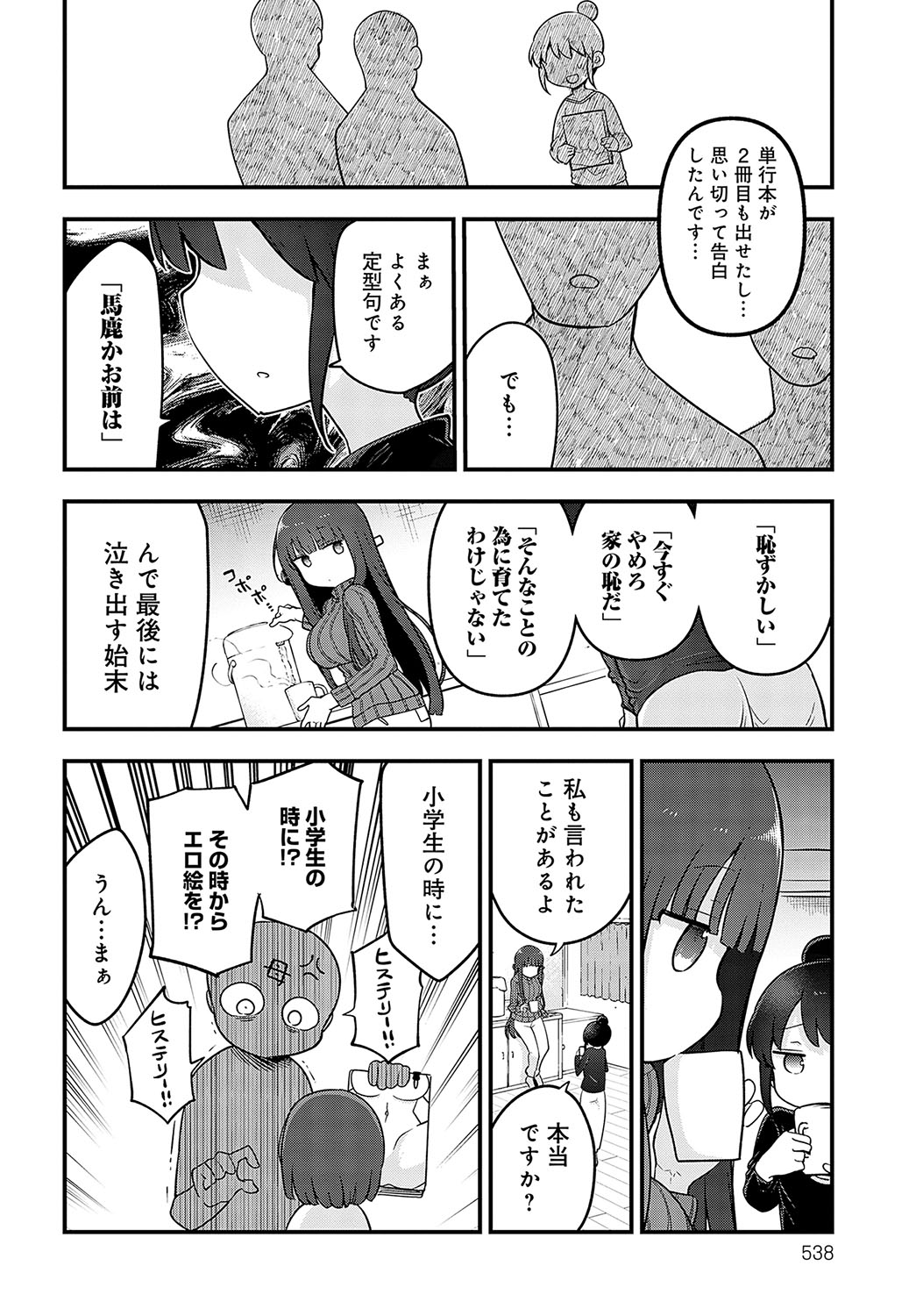 COMIC Anthurium 2023-10 page 539