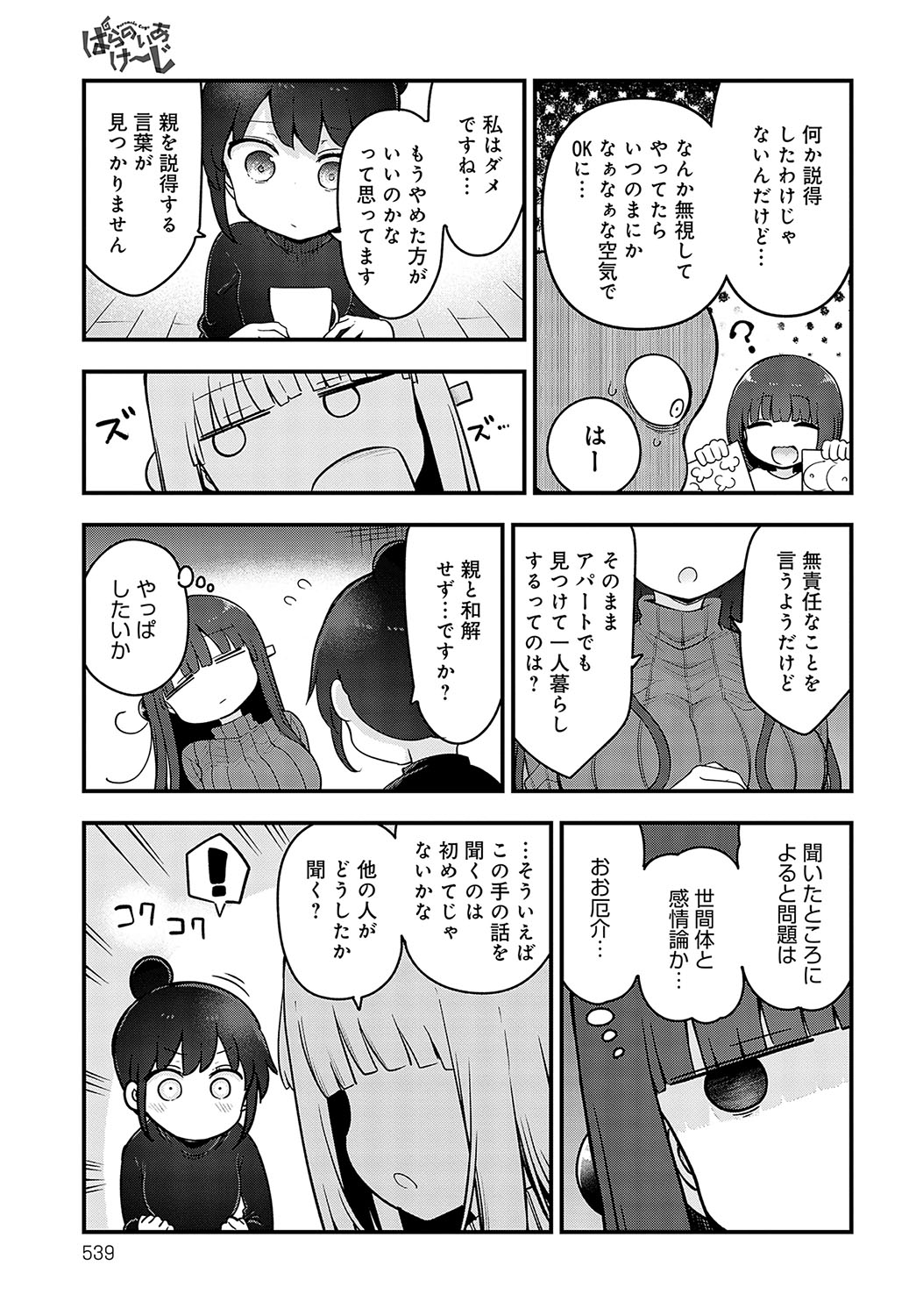 COMIC Anthurium 2023-10 page 540