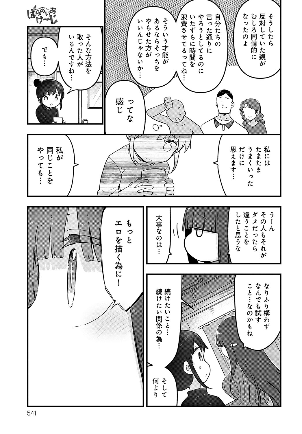 COMIC Anthurium 2023-10 page 542
