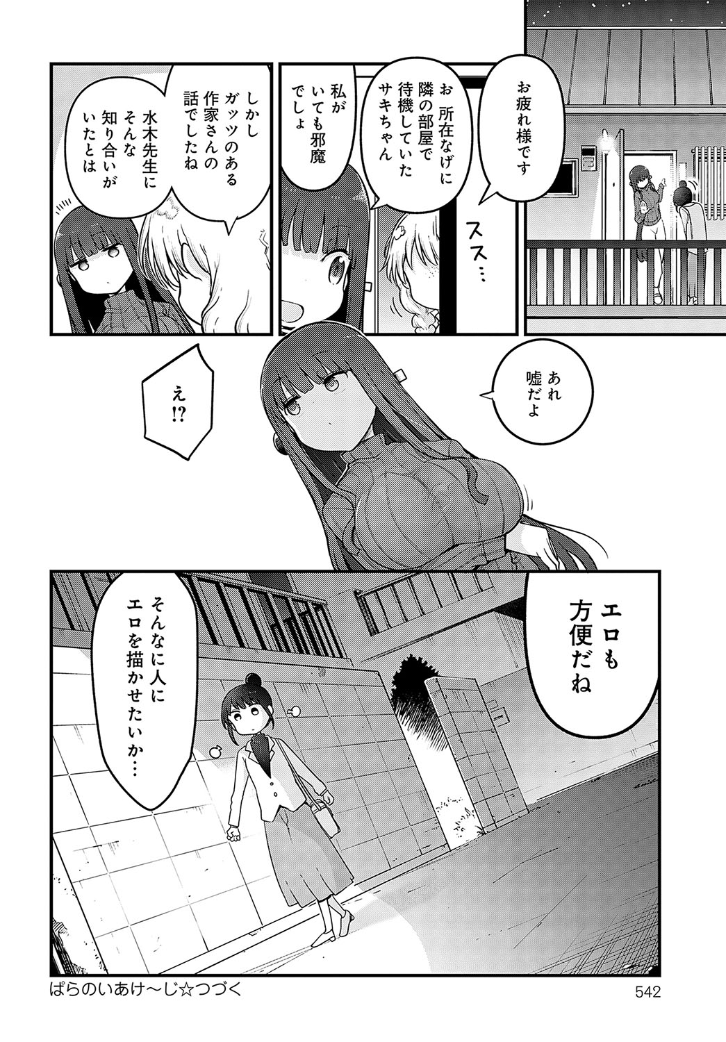 COMIC Anthurium 2023-10 page 543