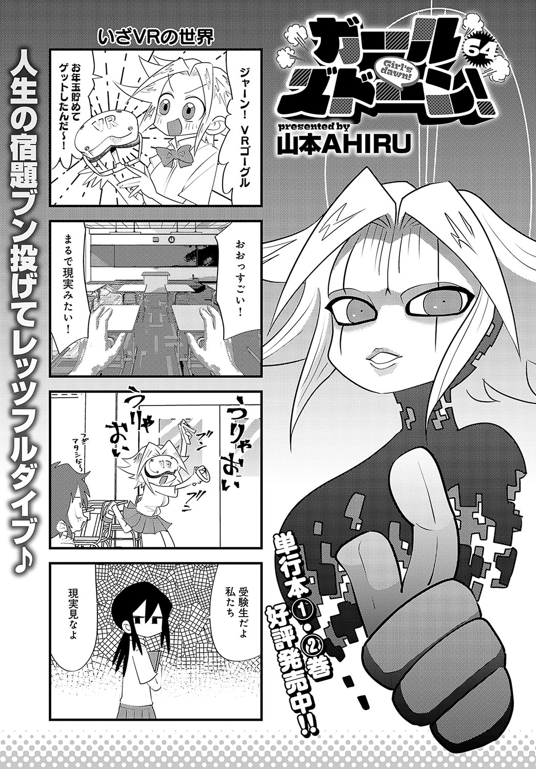 COMIC Anthurium 2023-10 page 544
