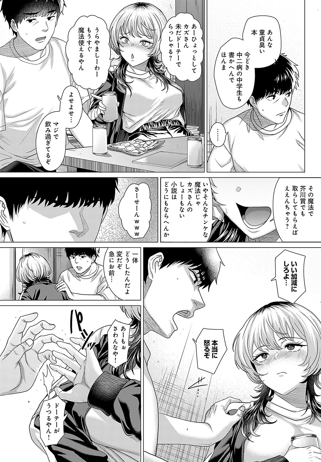 COMIC Anthurium 2023-10 page 55