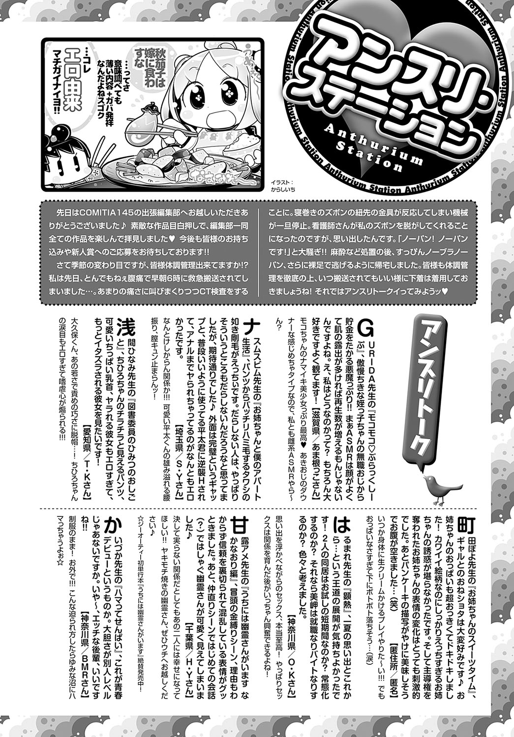 COMIC Anthurium 2023-10 page 555
