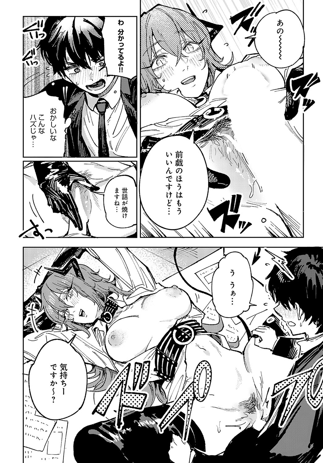 COMIC Anthurium 2023-11 page 101