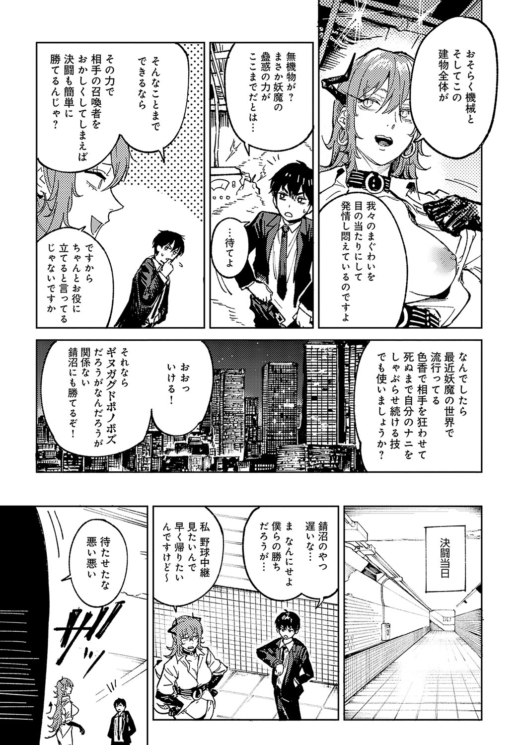 COMIC Anthurium 2023-11 page 110