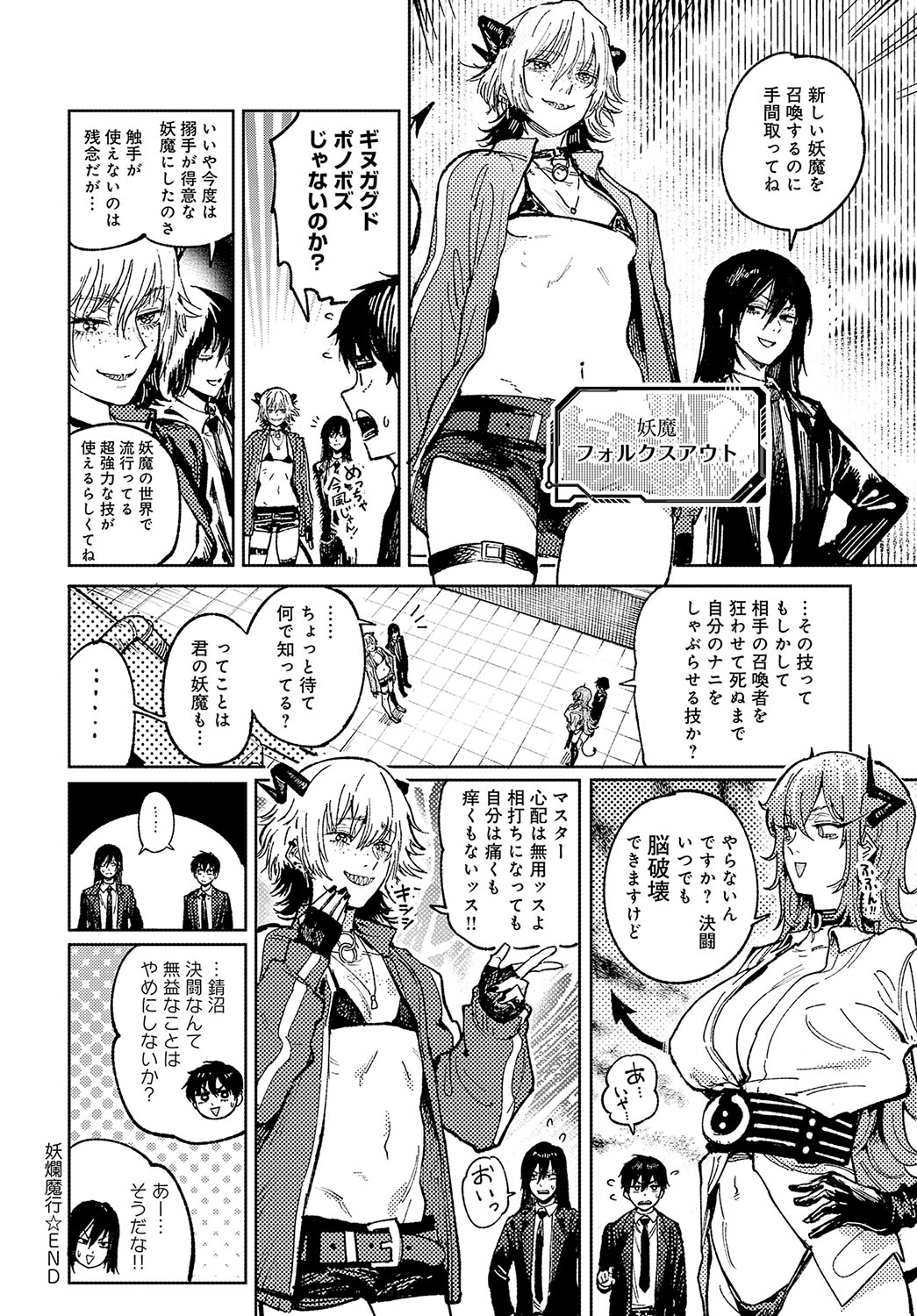 COMIC Anthurium 2023-11 page 111