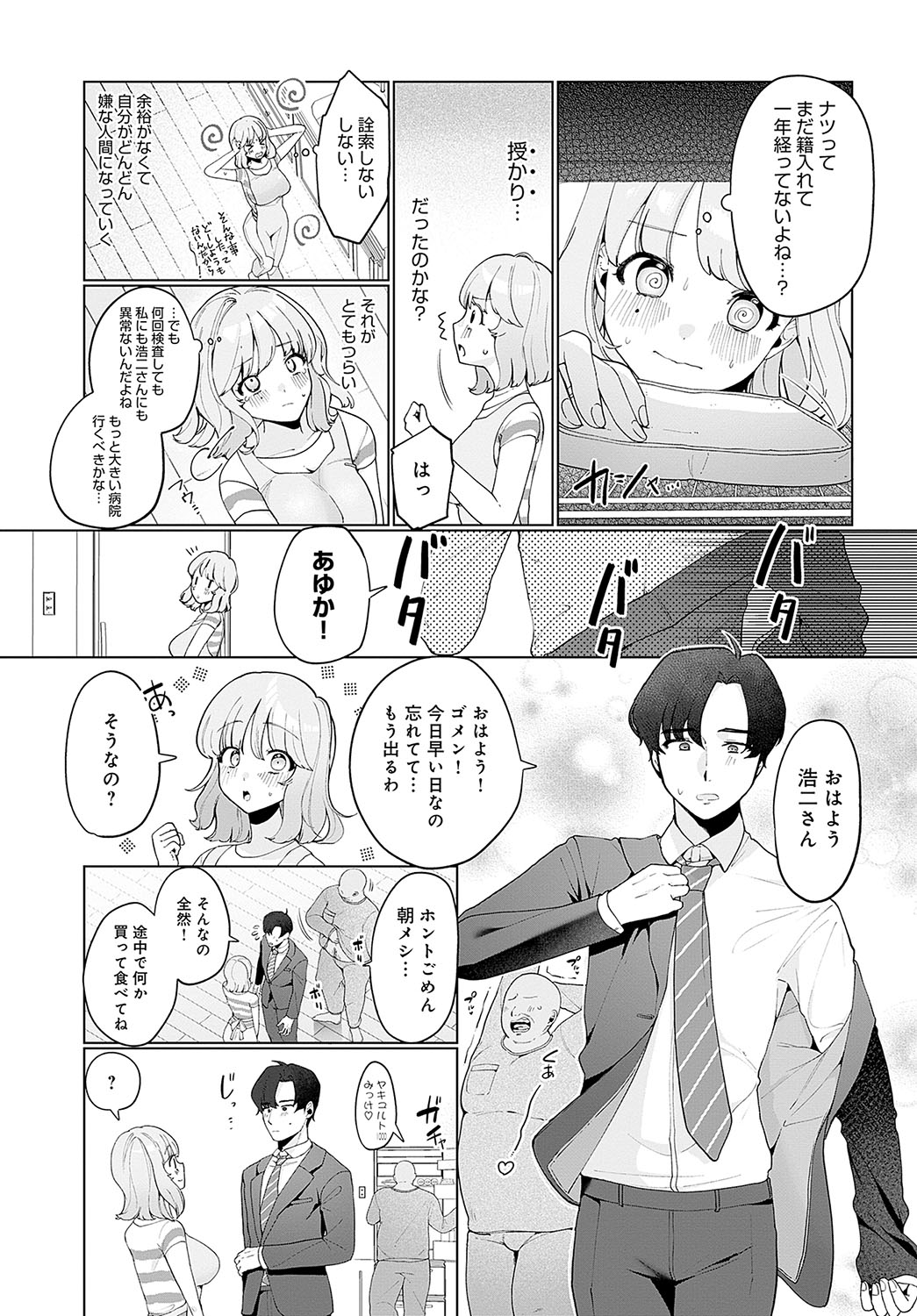 COMIC Anthurium 2023-11 page 142
