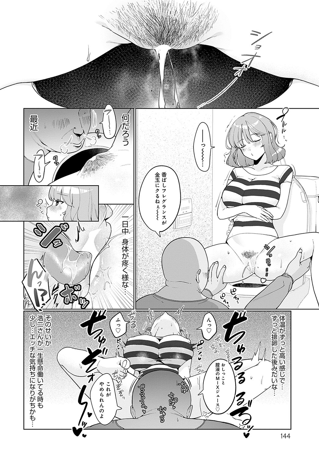 COMIC Anthurium 2023-11 page 145