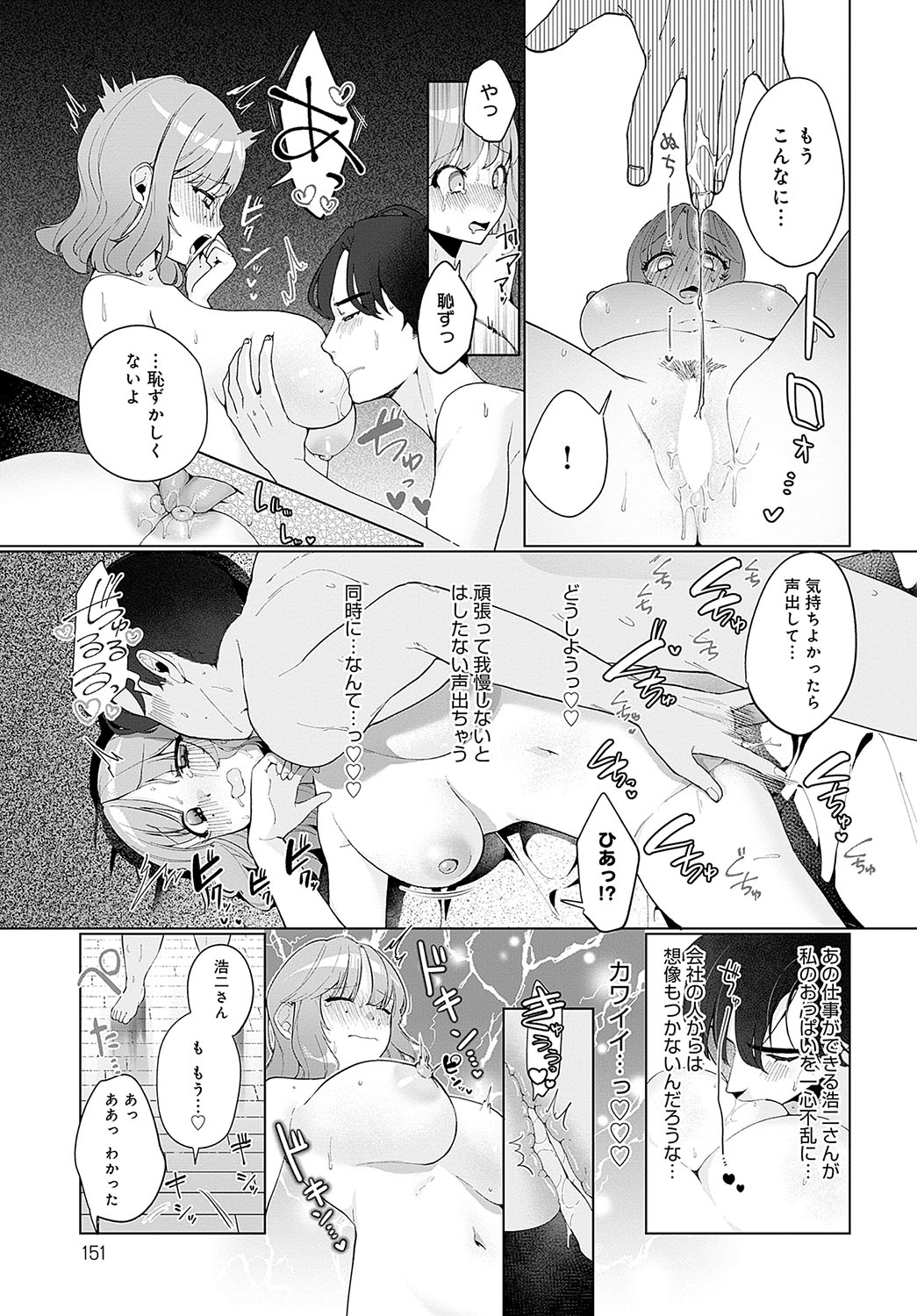 COMIC Anthurium 2023-11 page 152