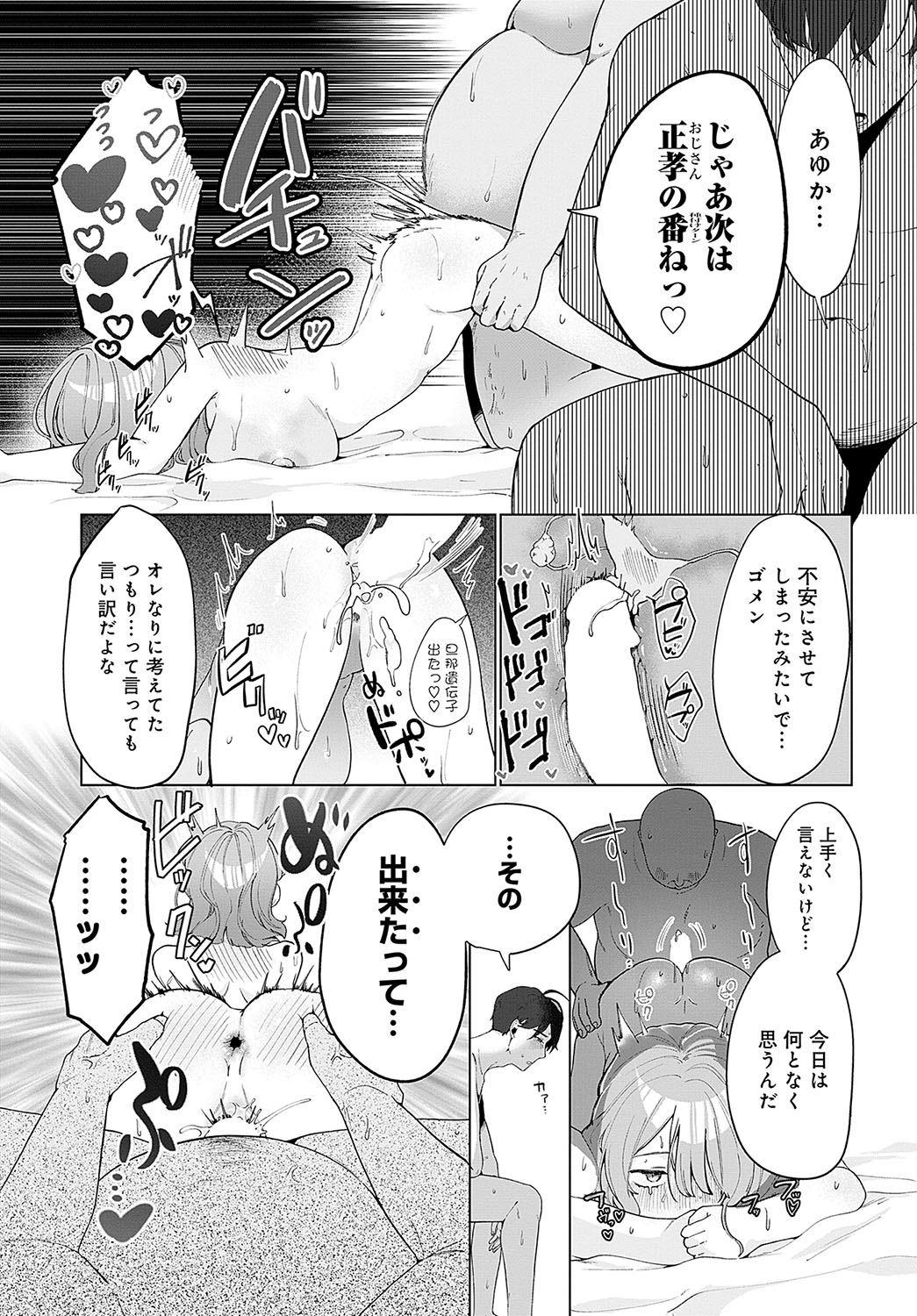 COMIC Anthurium 2023-11 page 156