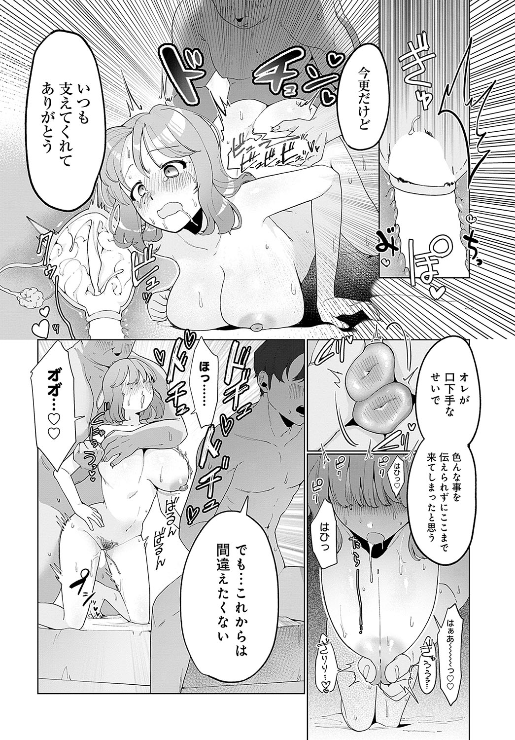 COMIC Anthurium 2023-11 page 157