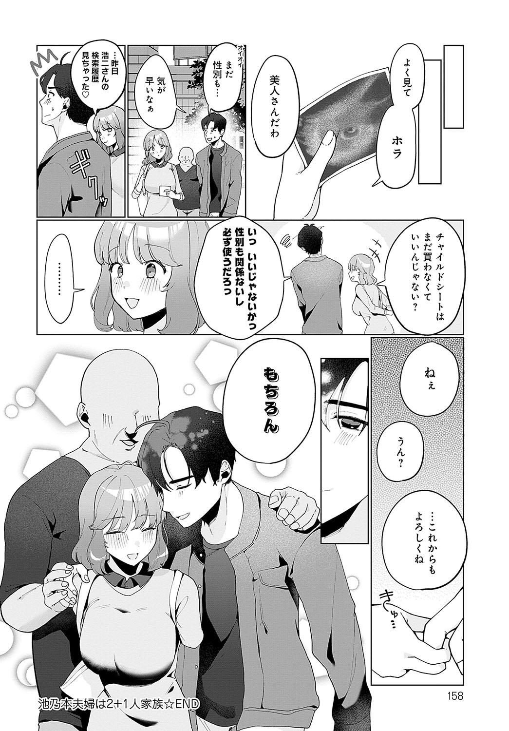 COMIC Anthurium 2023-11 page 159