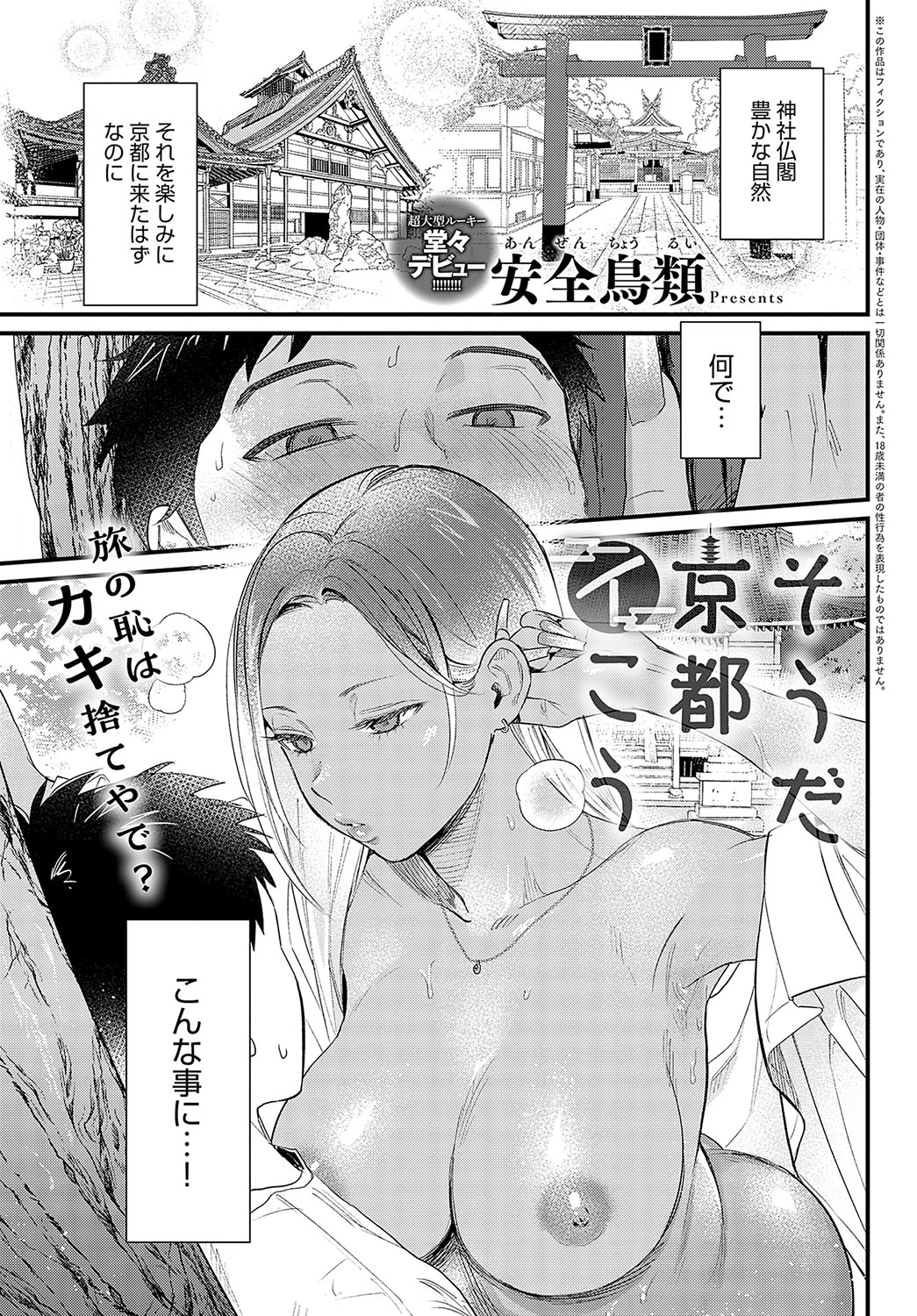 COMIC Anthurium 2023-11 page 160