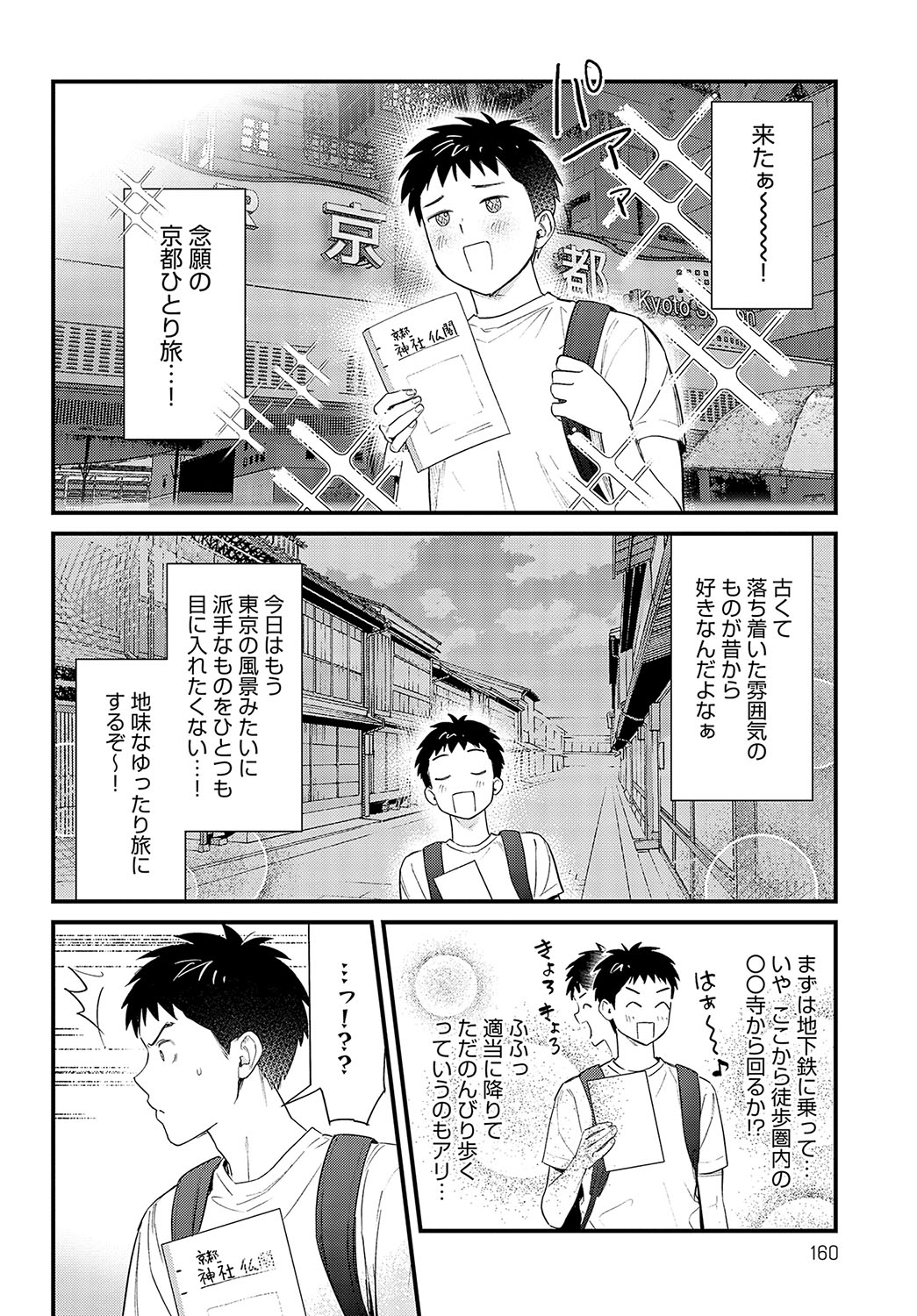 COMIC Anthurium 2023-11 page 161