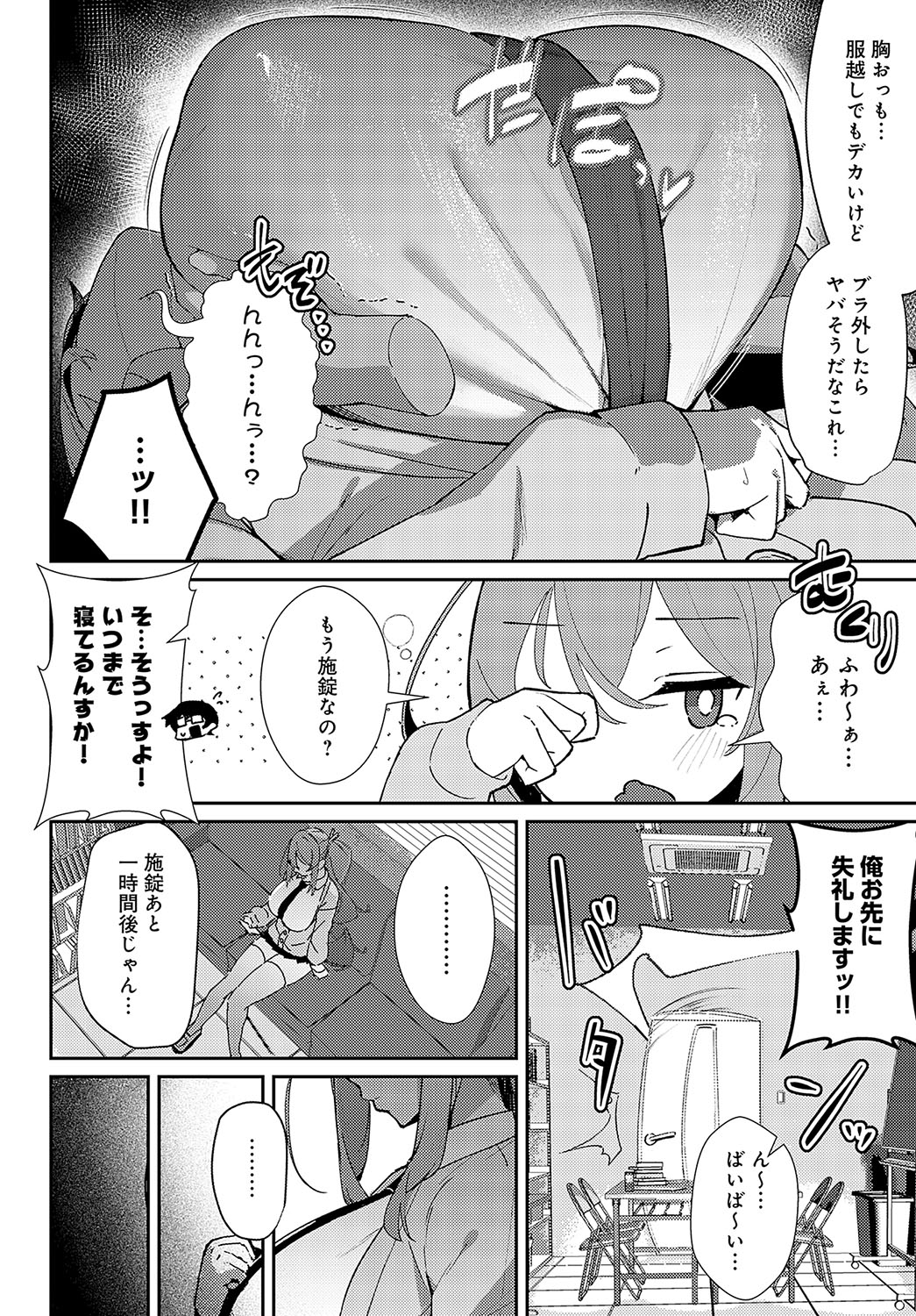 COMIC Anthurium 2023-11 page 191
