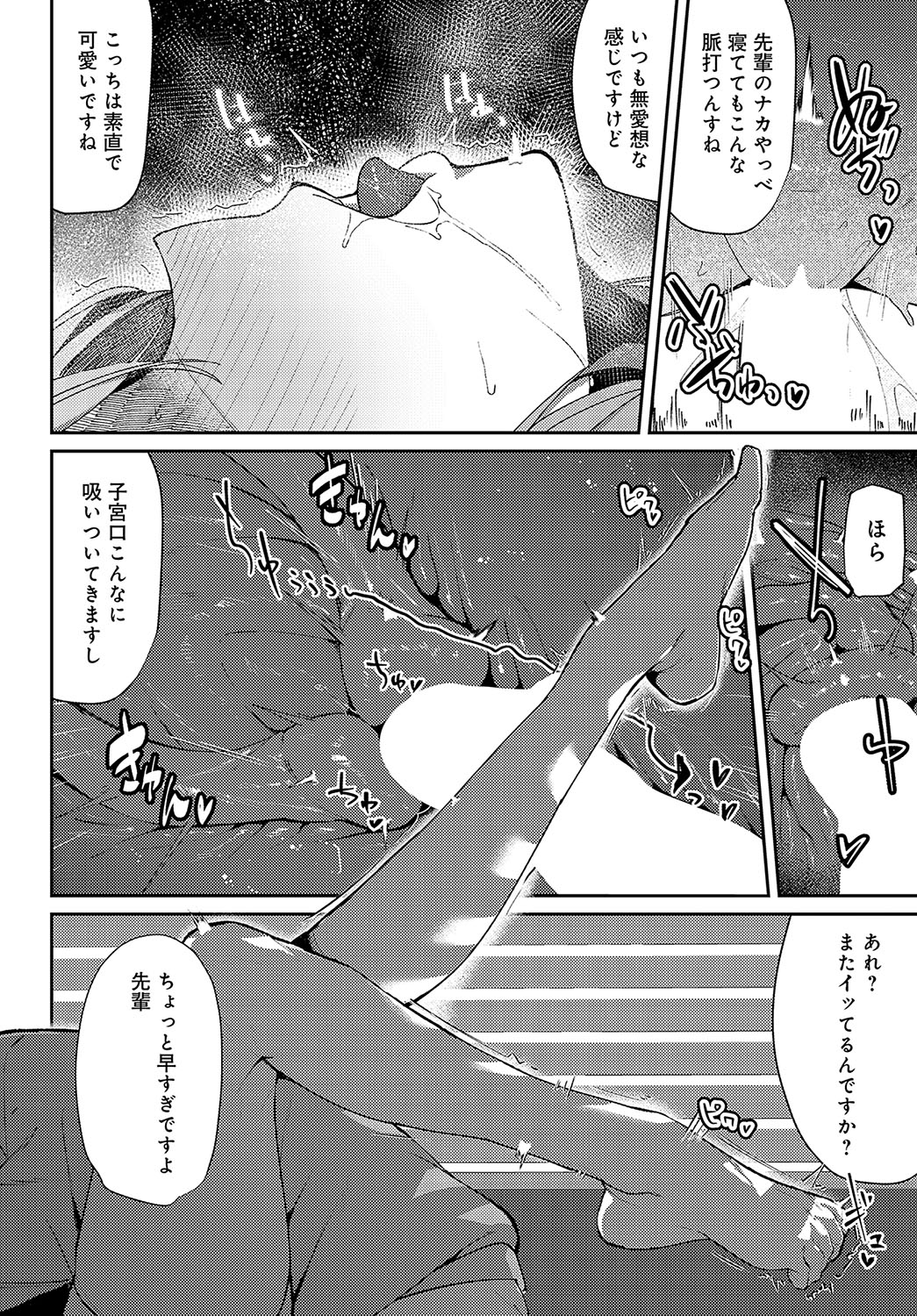 COMIC Anthurium 2023-11 page 207
