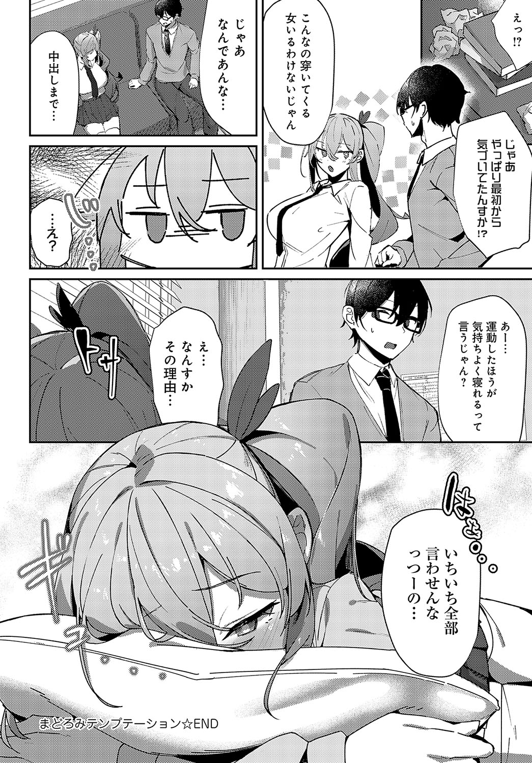 COMIC Anthurium 2023-11 page 213