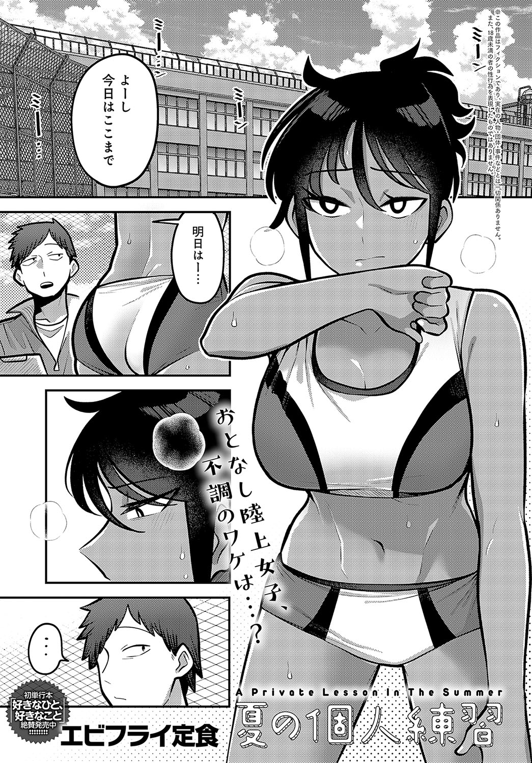 COMIC Anthurium 2023-11 page 260
