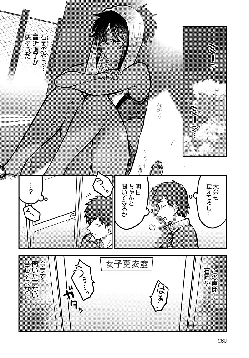 COMIC Anthurium 2023-11 page 261