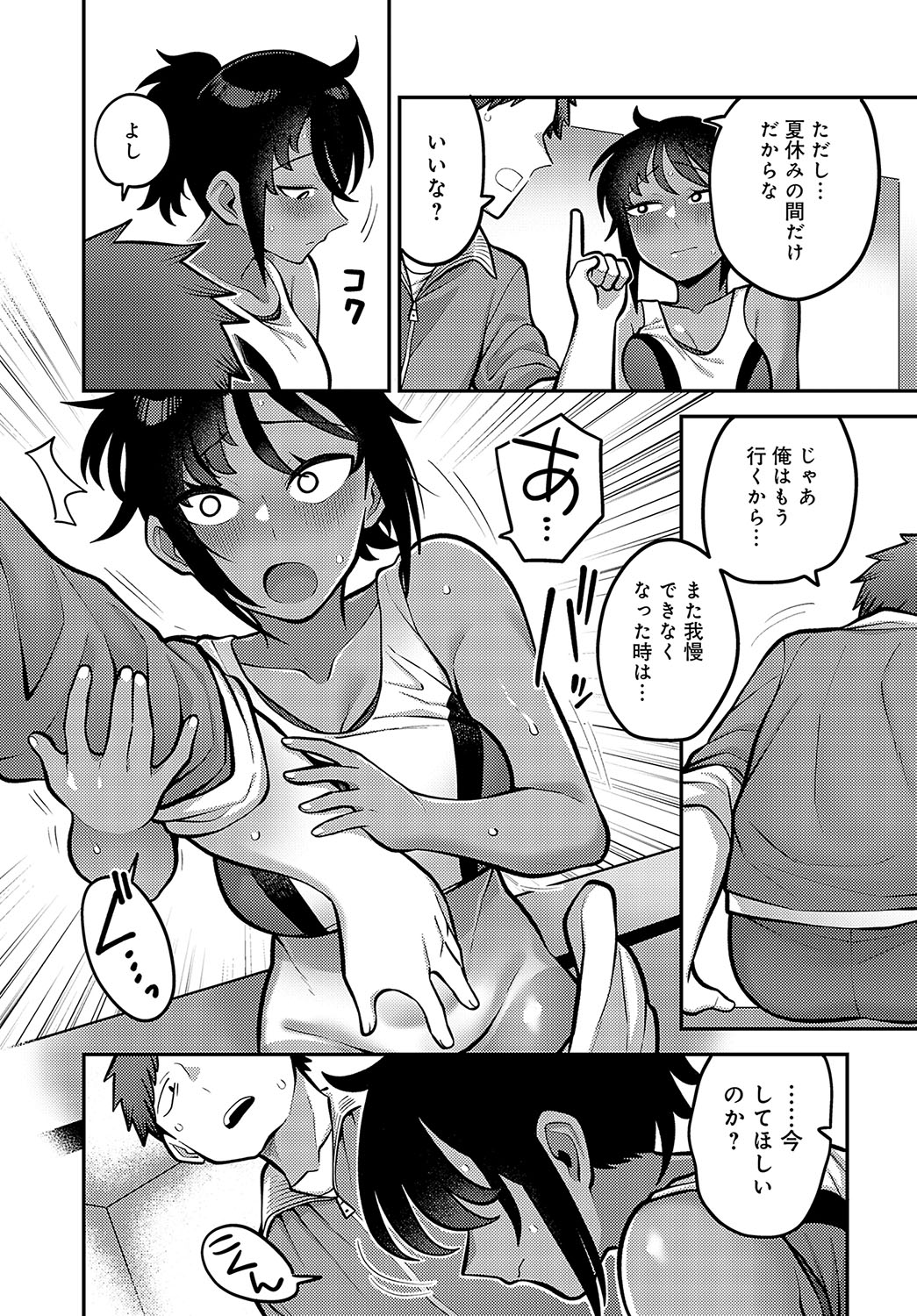 COMIC Anthurium 2023-11 page 266