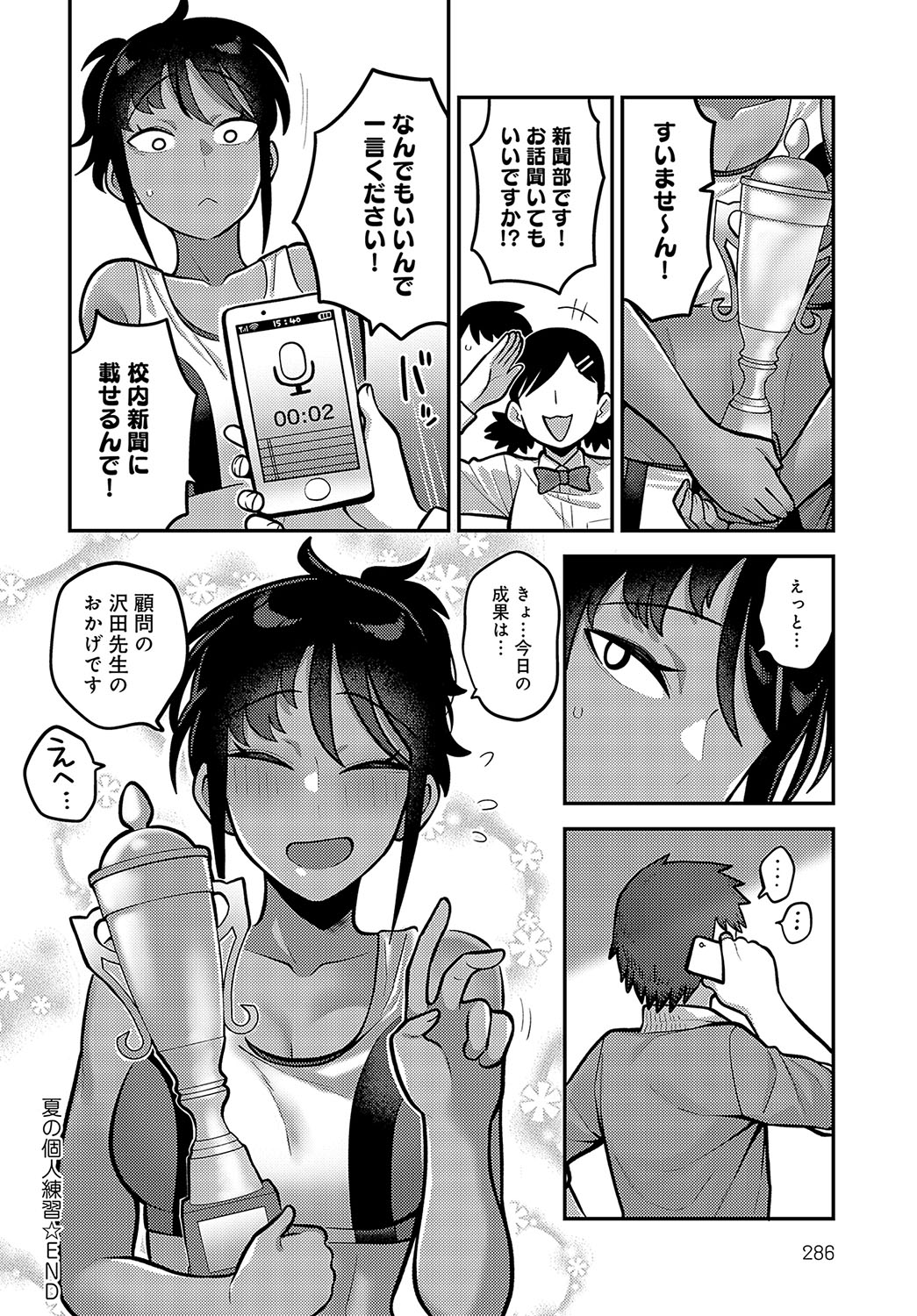 COMIC Anthurium 2023-11 page 287