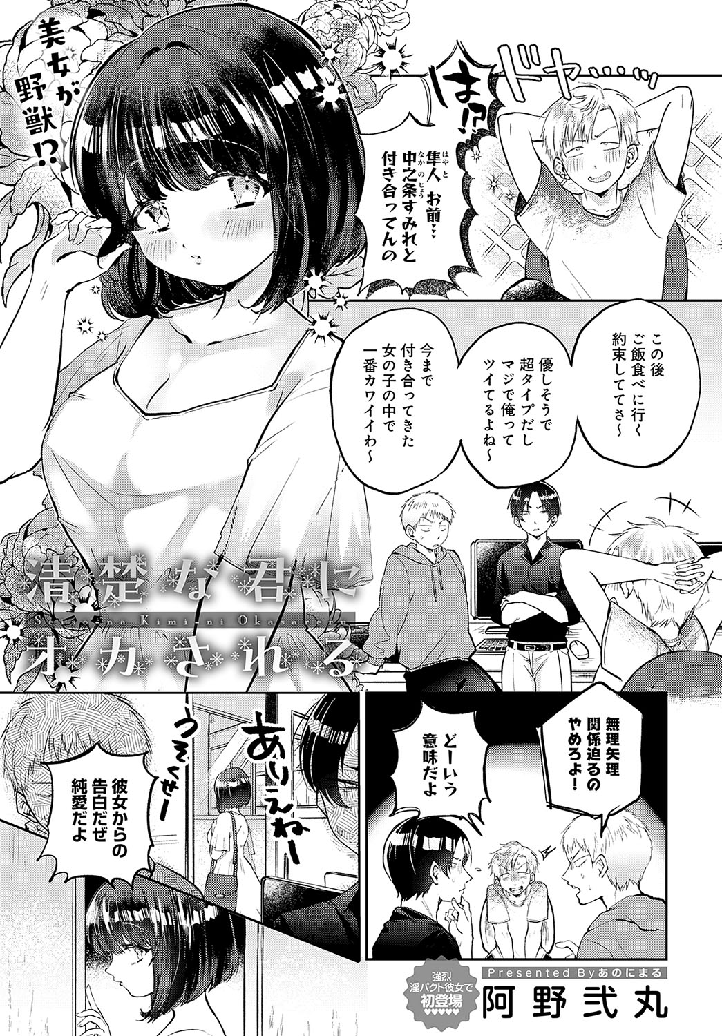 COMIC Anthurium 2023-11 page 340