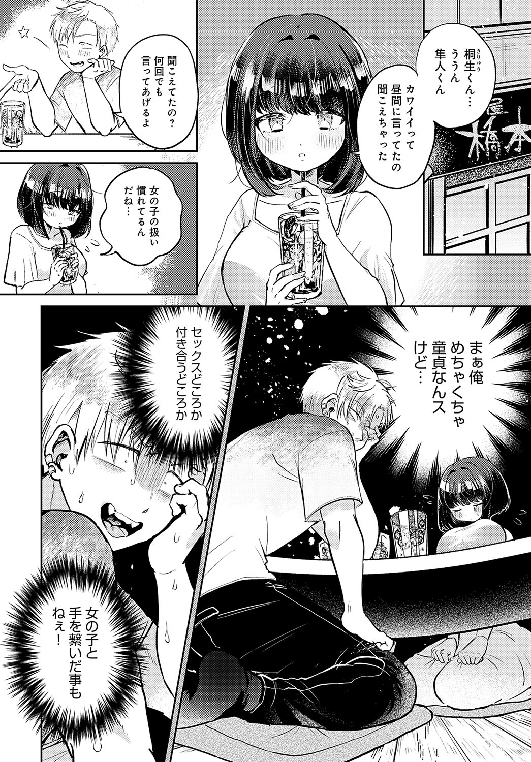 COMIC Anthurium 2023-11 page 341