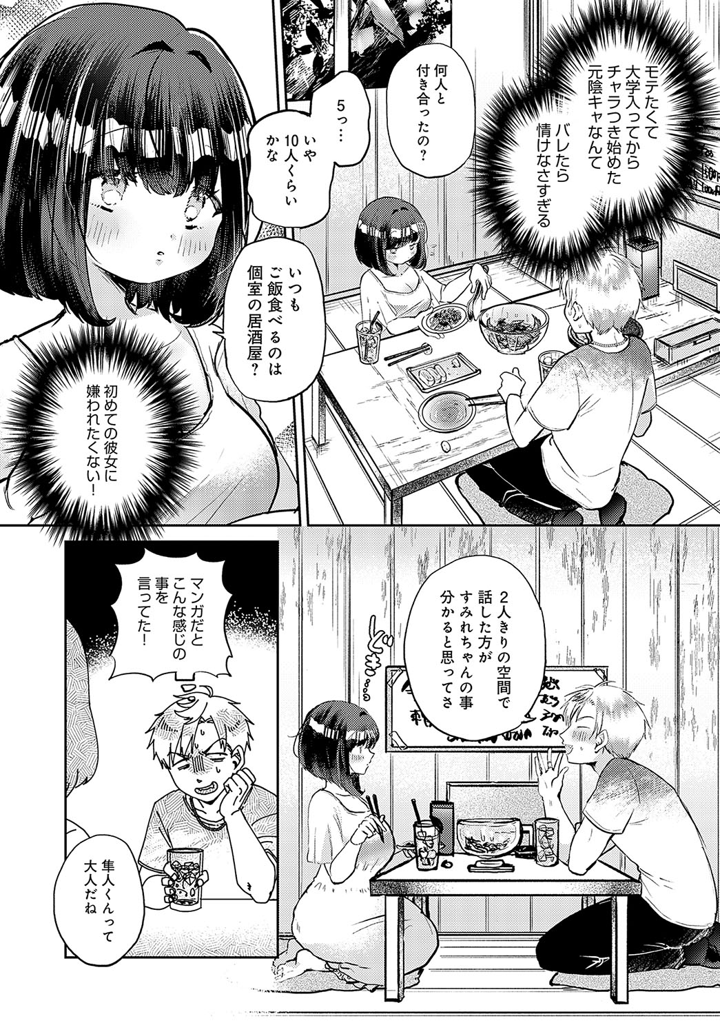 COMIC Anthurium 2023-11 page 342