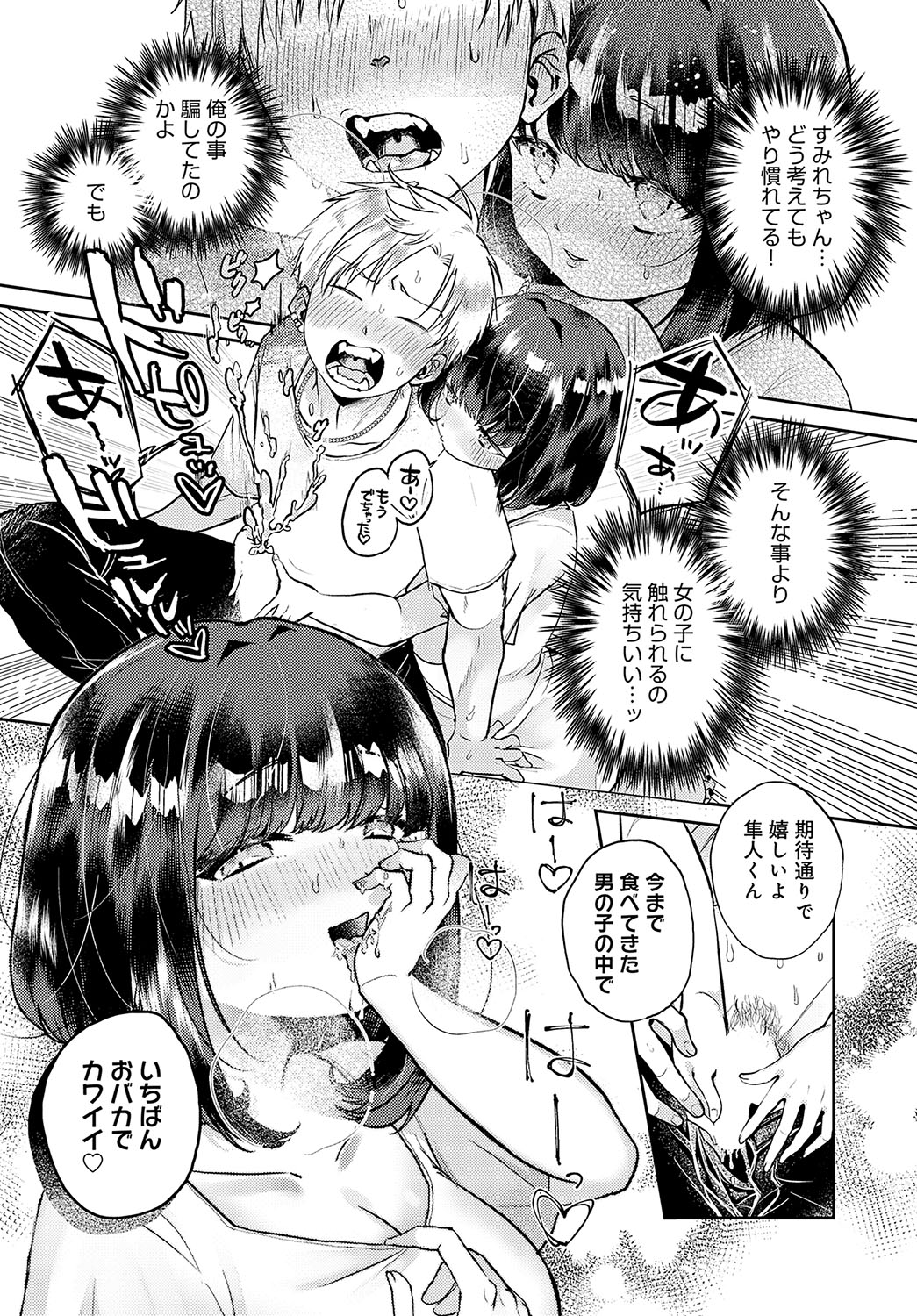 COMIC Anthurium 2023-11 page 349