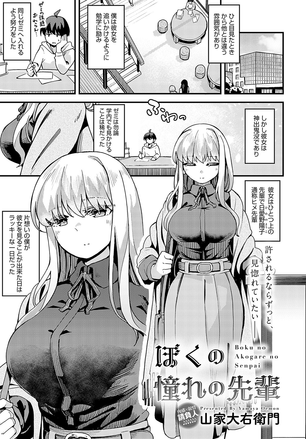 COMIC Anthurium 2023-11 page 362
