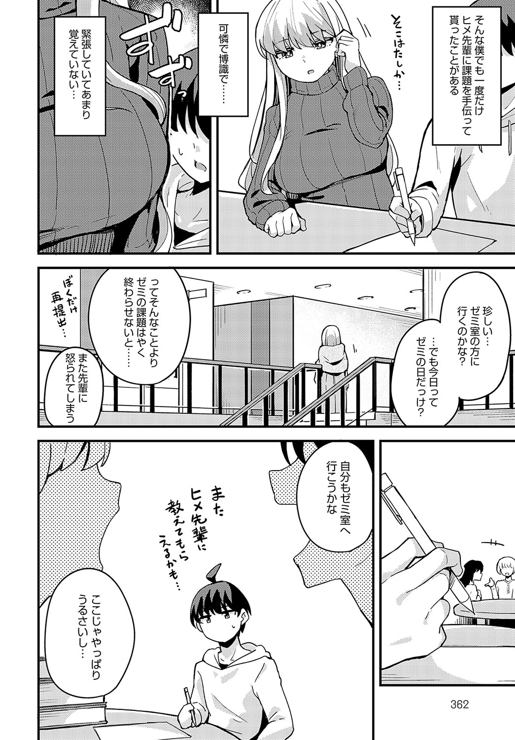 COMIC Anthurium 2023-11 page 363