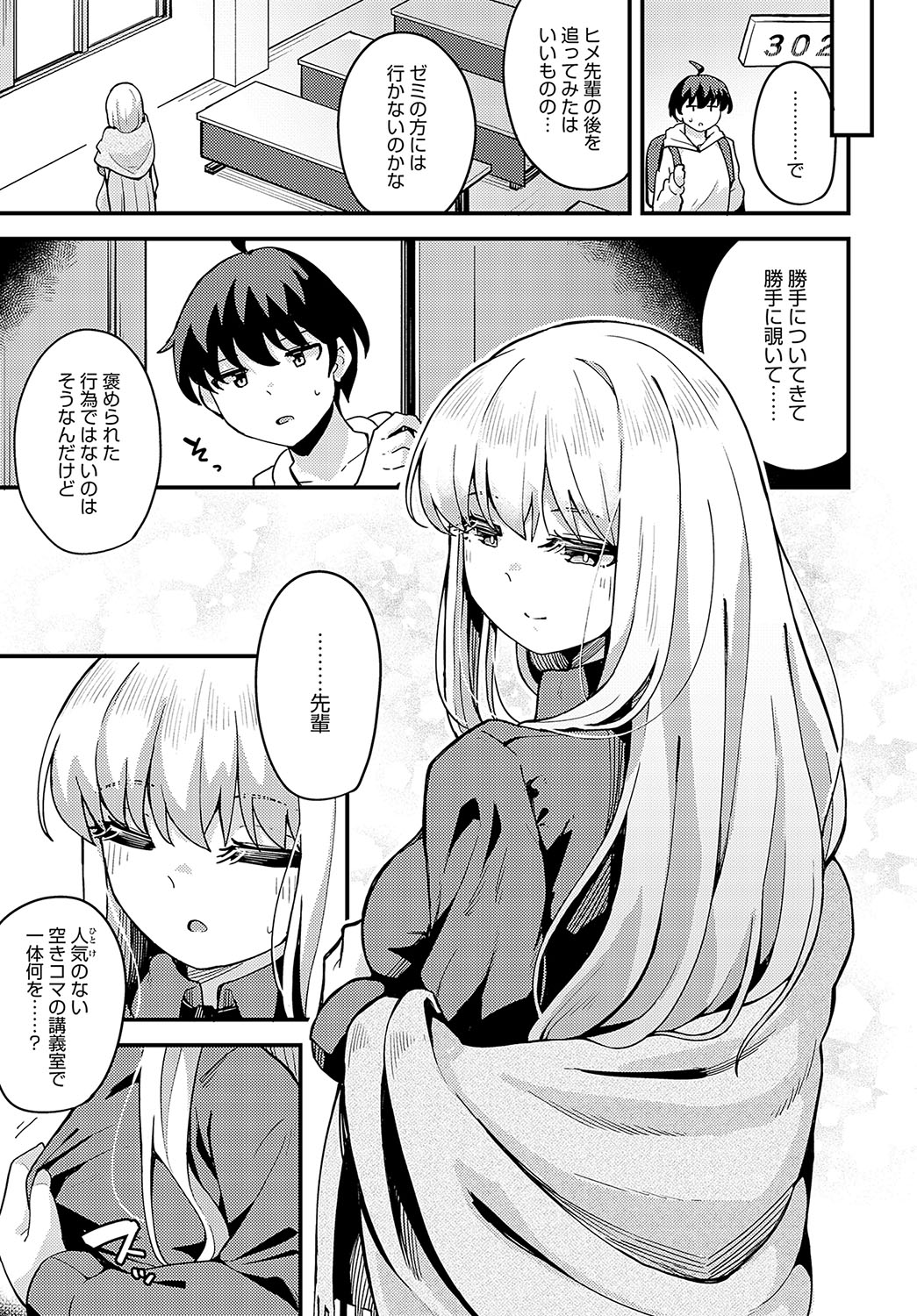 COMIC Anthurium 2023-11 page 364