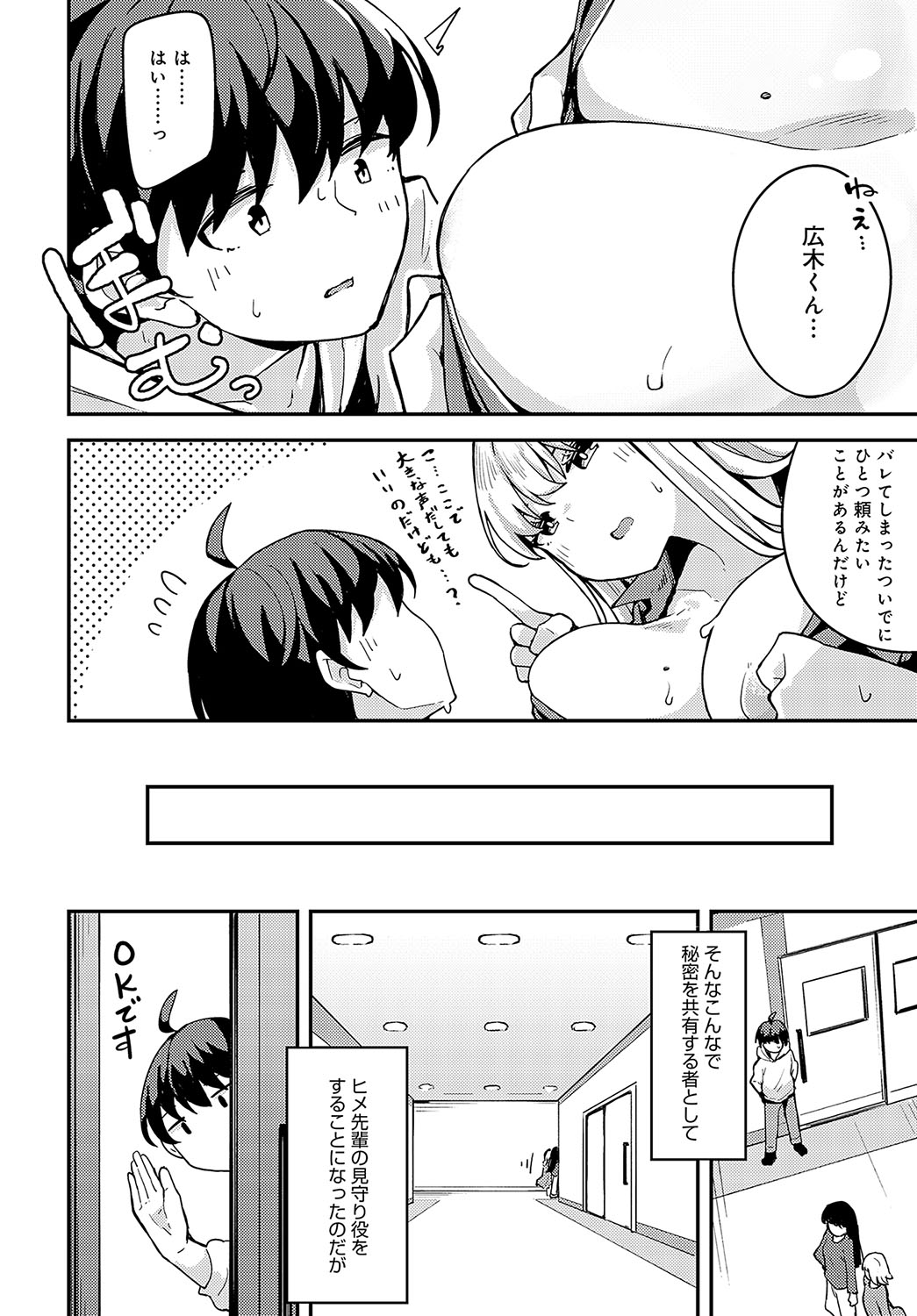 COMIC Anthurium 2023-11 page 367
