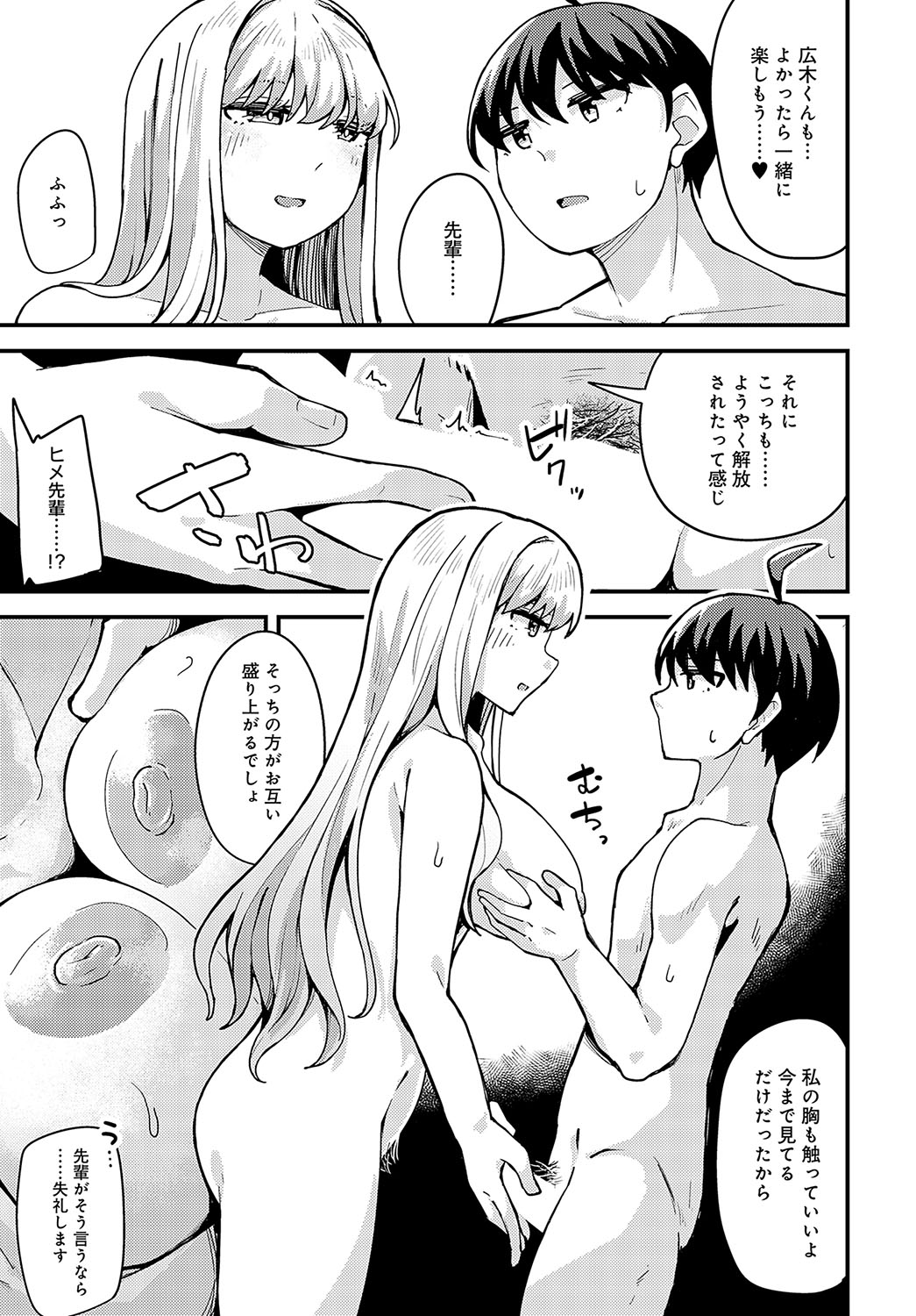 COMIC Anthurium 2023-11 page 374