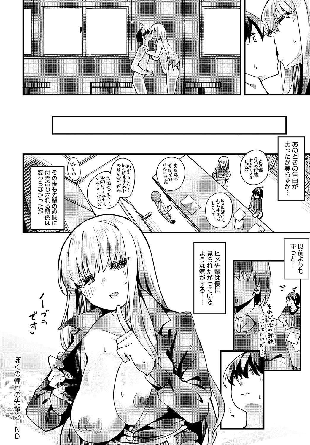 COMIC Anthurium 2023-11 page 393