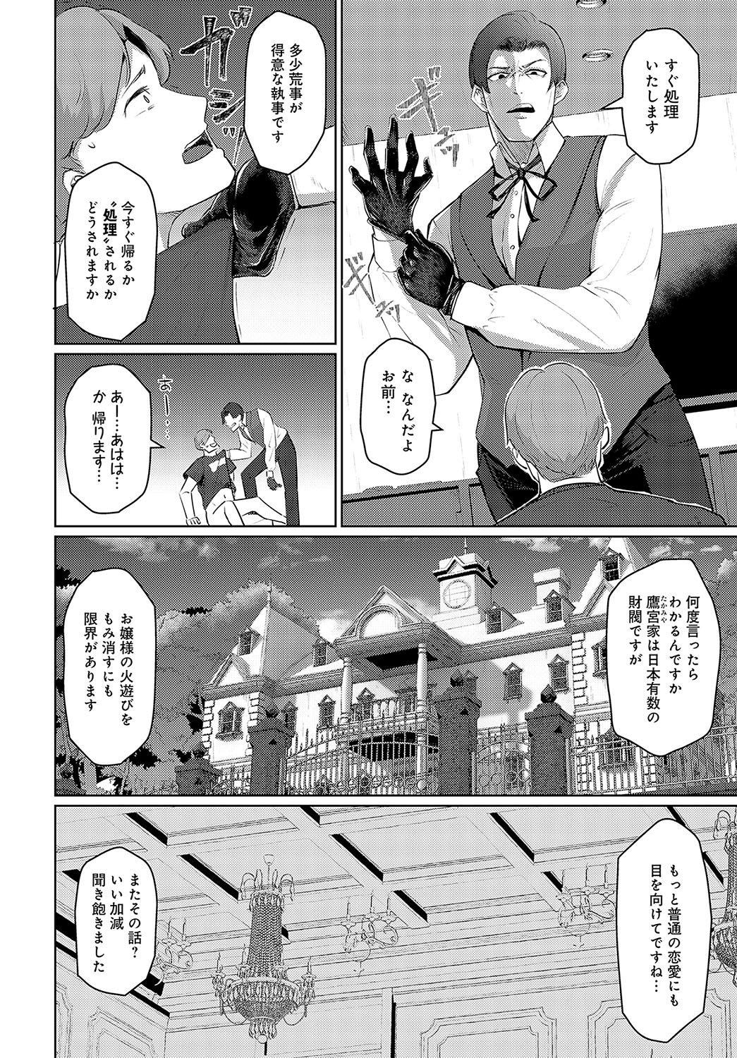 COMIC Anthurium 2023-11 page 395