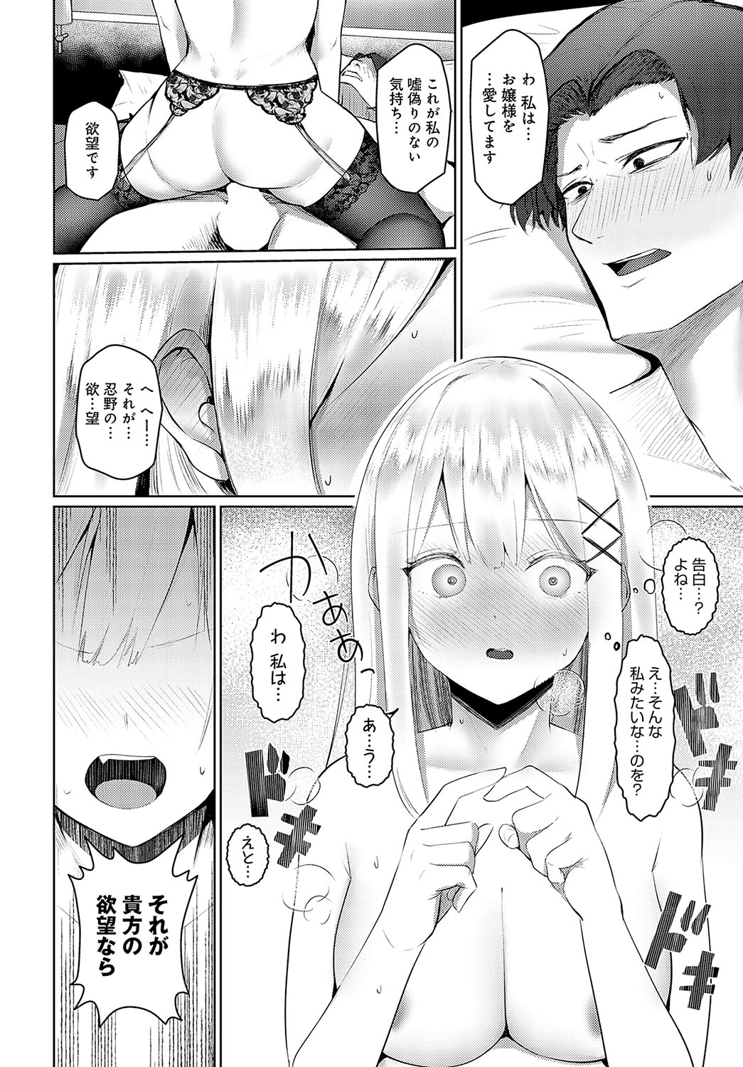 COMIC Anthurium 2023-11 page 409