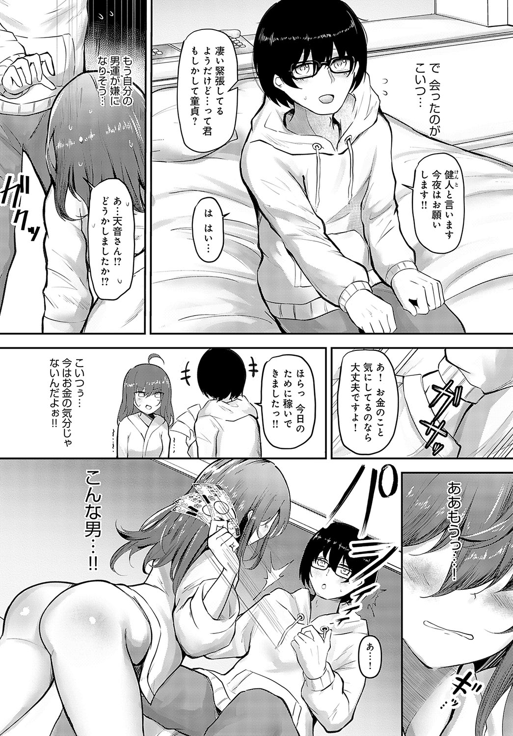 COMIC Anthurium 2023-11 page 440