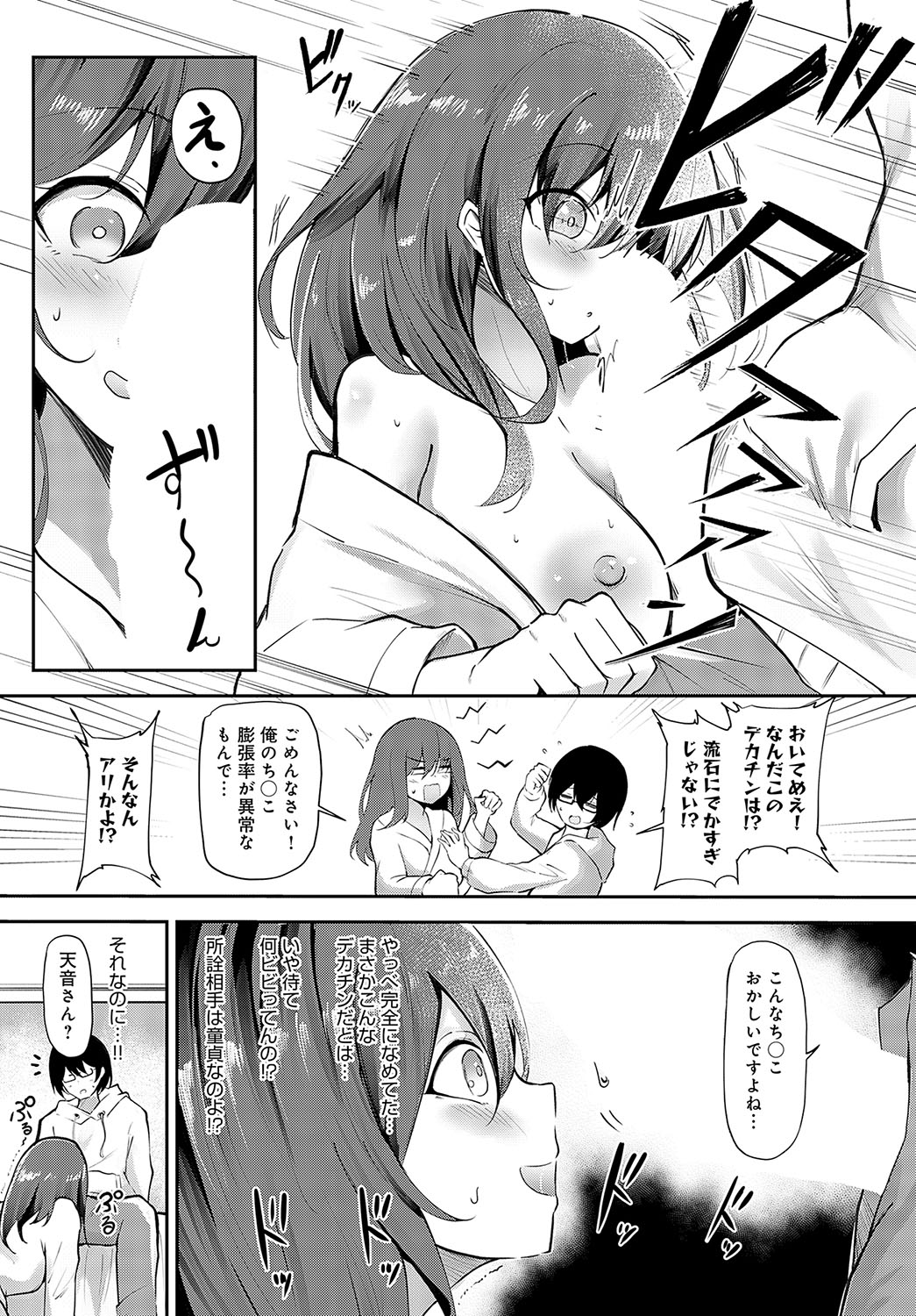 COMIC Anthurium 2023-11 page 442