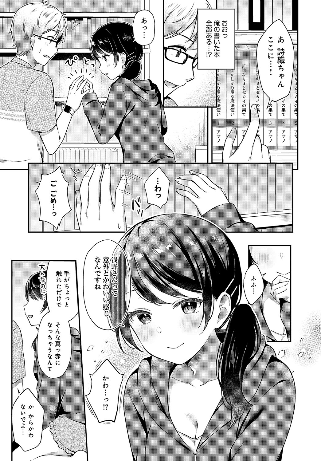 COMIC Anthurium 2023-11 page 46