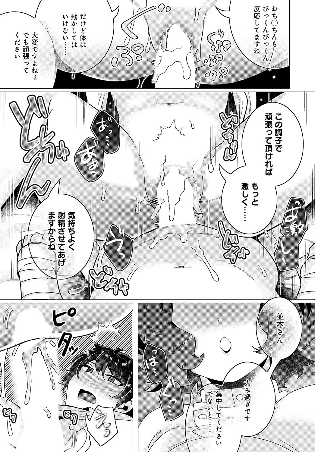 COMIC Anthurium 2023-11 page 477
