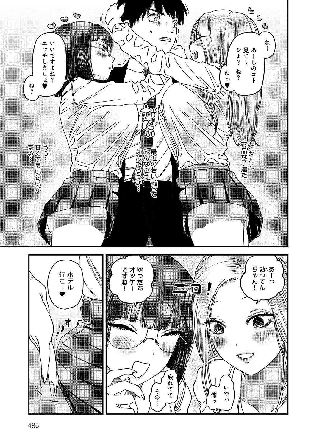 COMIC Anthurium 2023-11 page 486