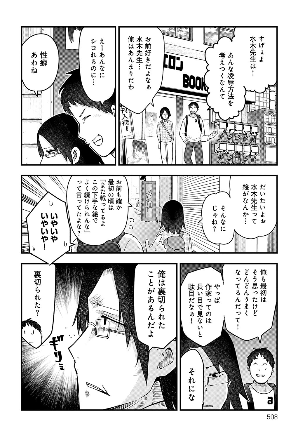COMIC Anthurium 2023-11 page 505