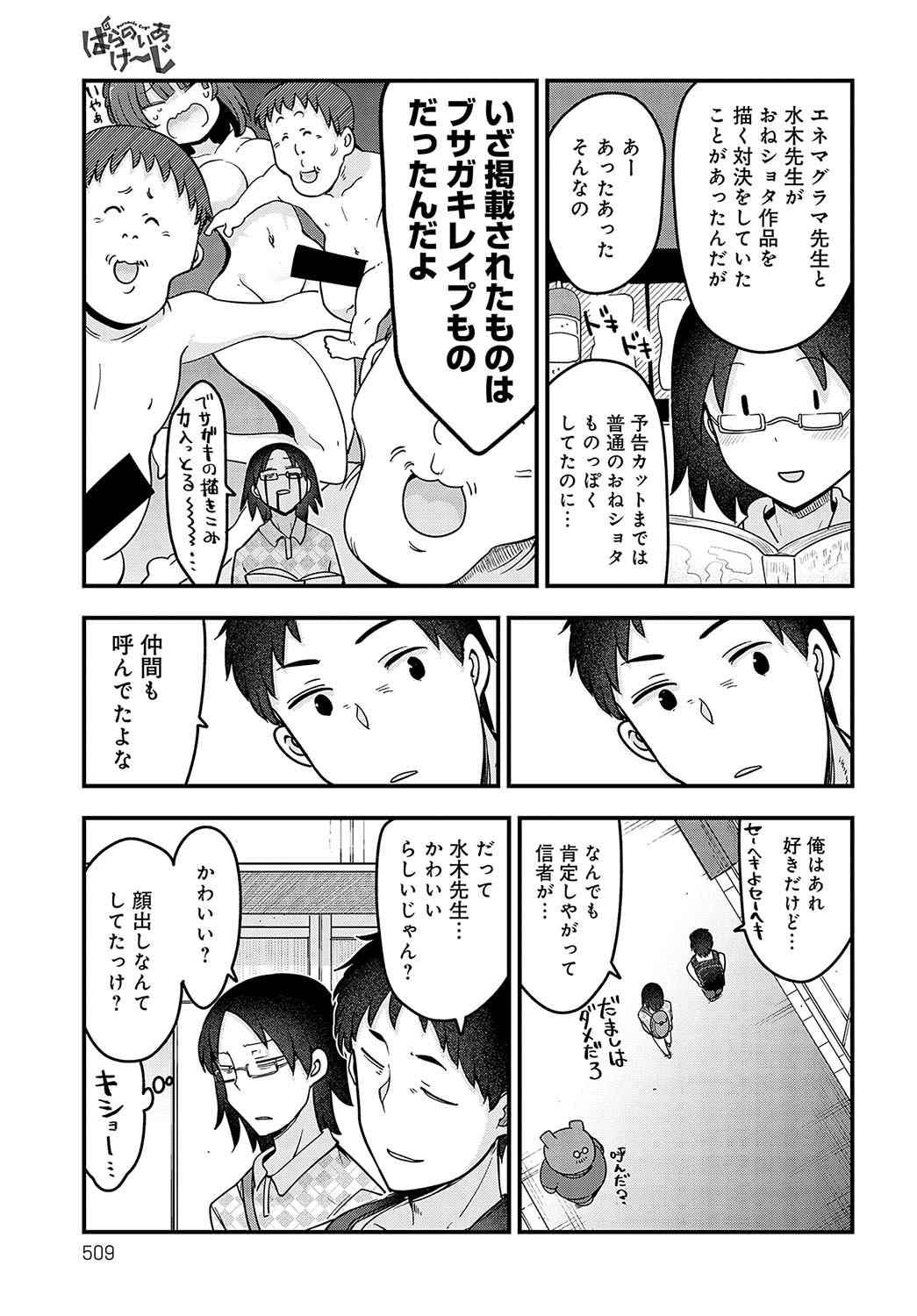 COMIC Anthurium 2023-11 page 506